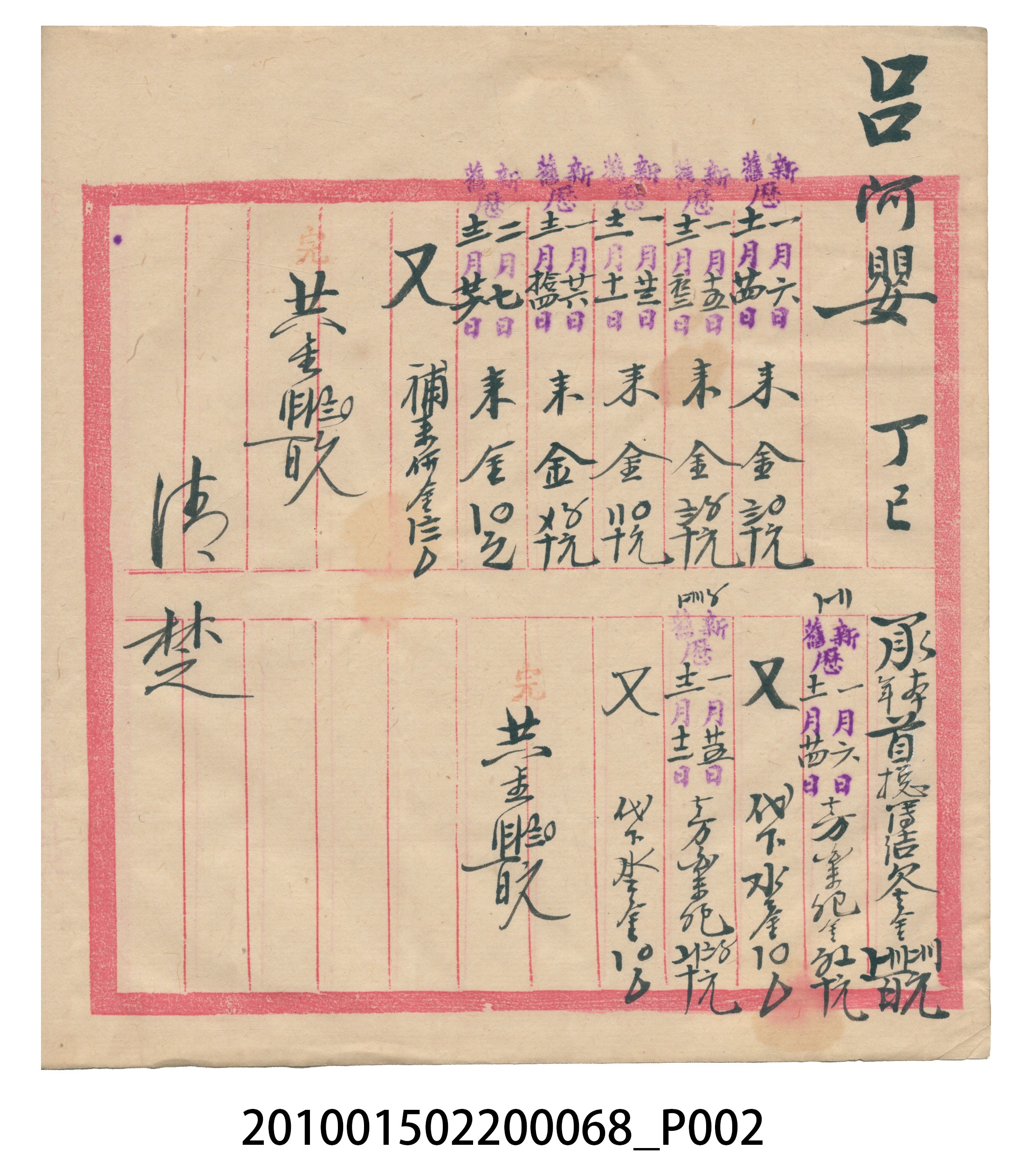 瑞興號米店帳冊 (共32張)