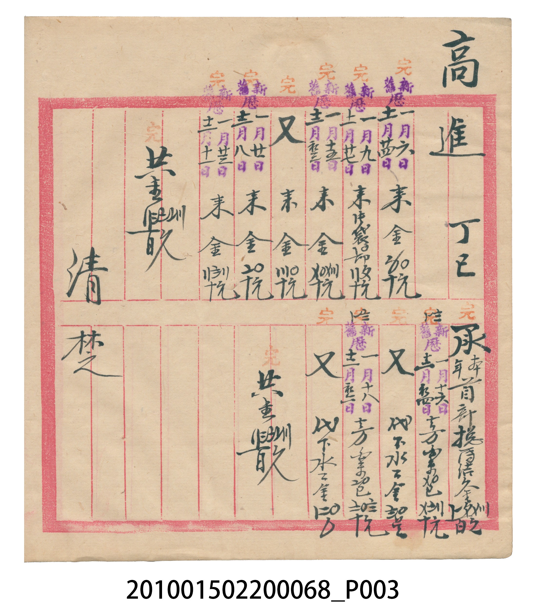 瑞興號米店帳冊 (共32張)