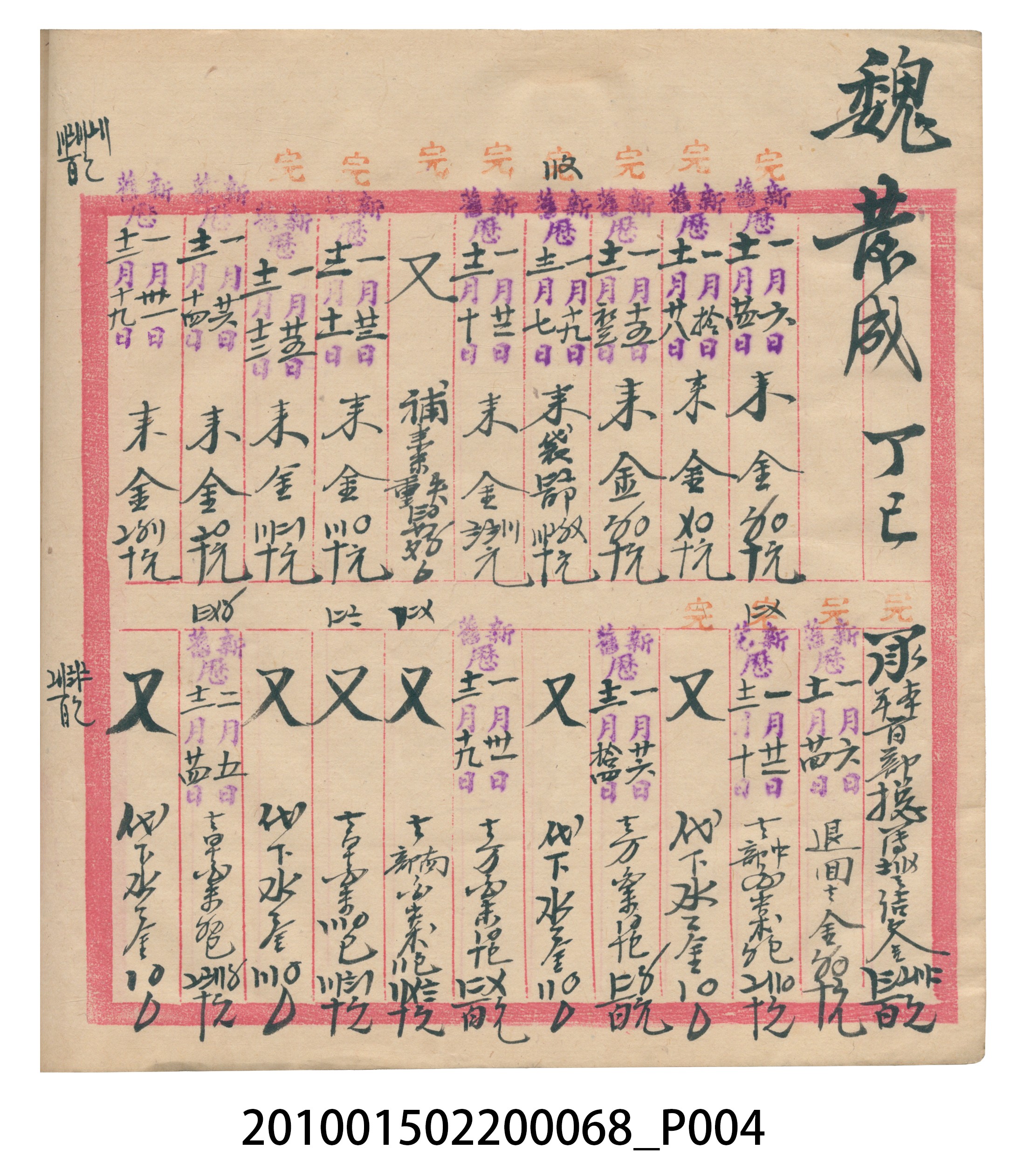 瑞興號米店帳冊 (共32張)