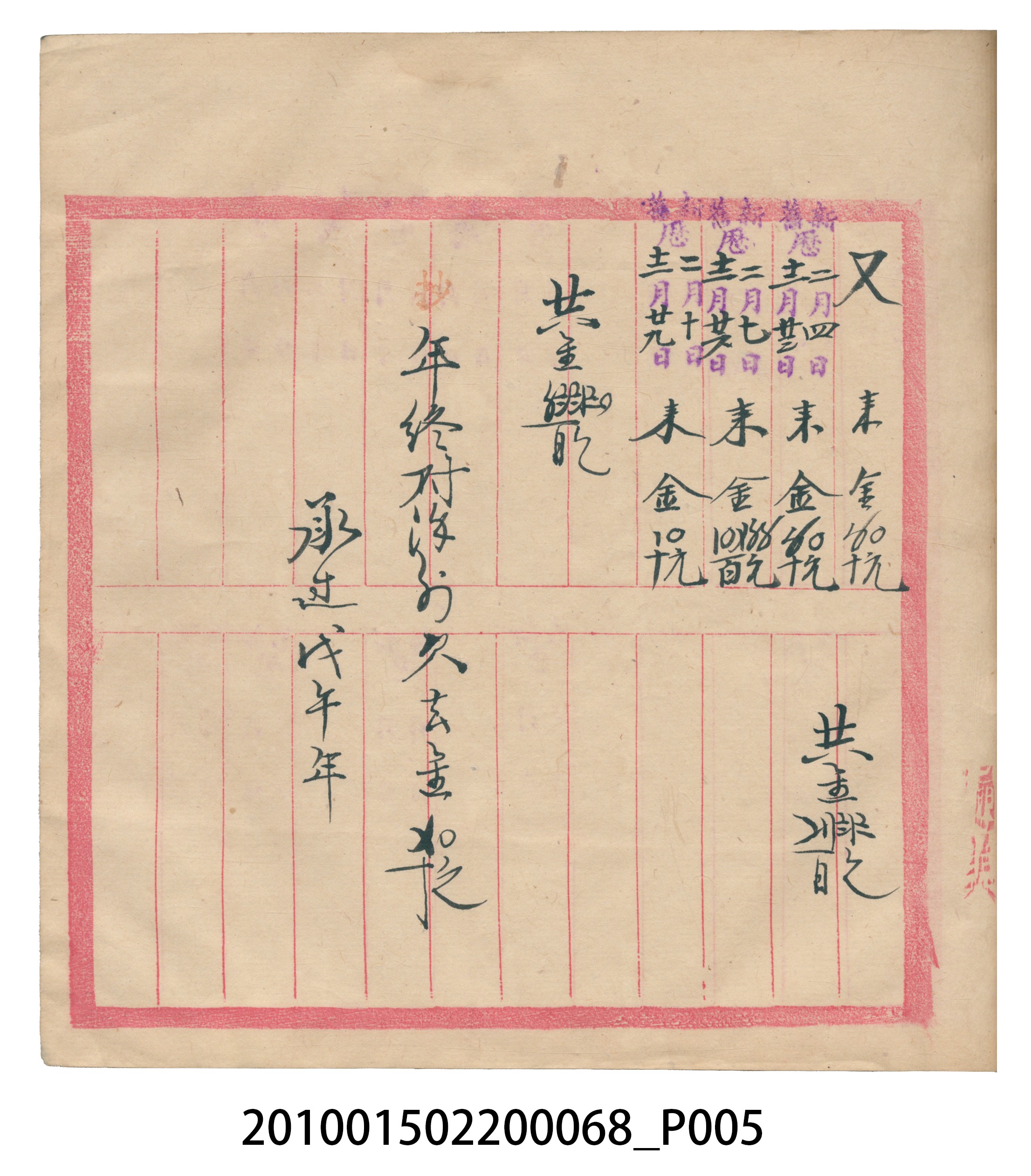 瑞興號米店帳冊 (共32張)