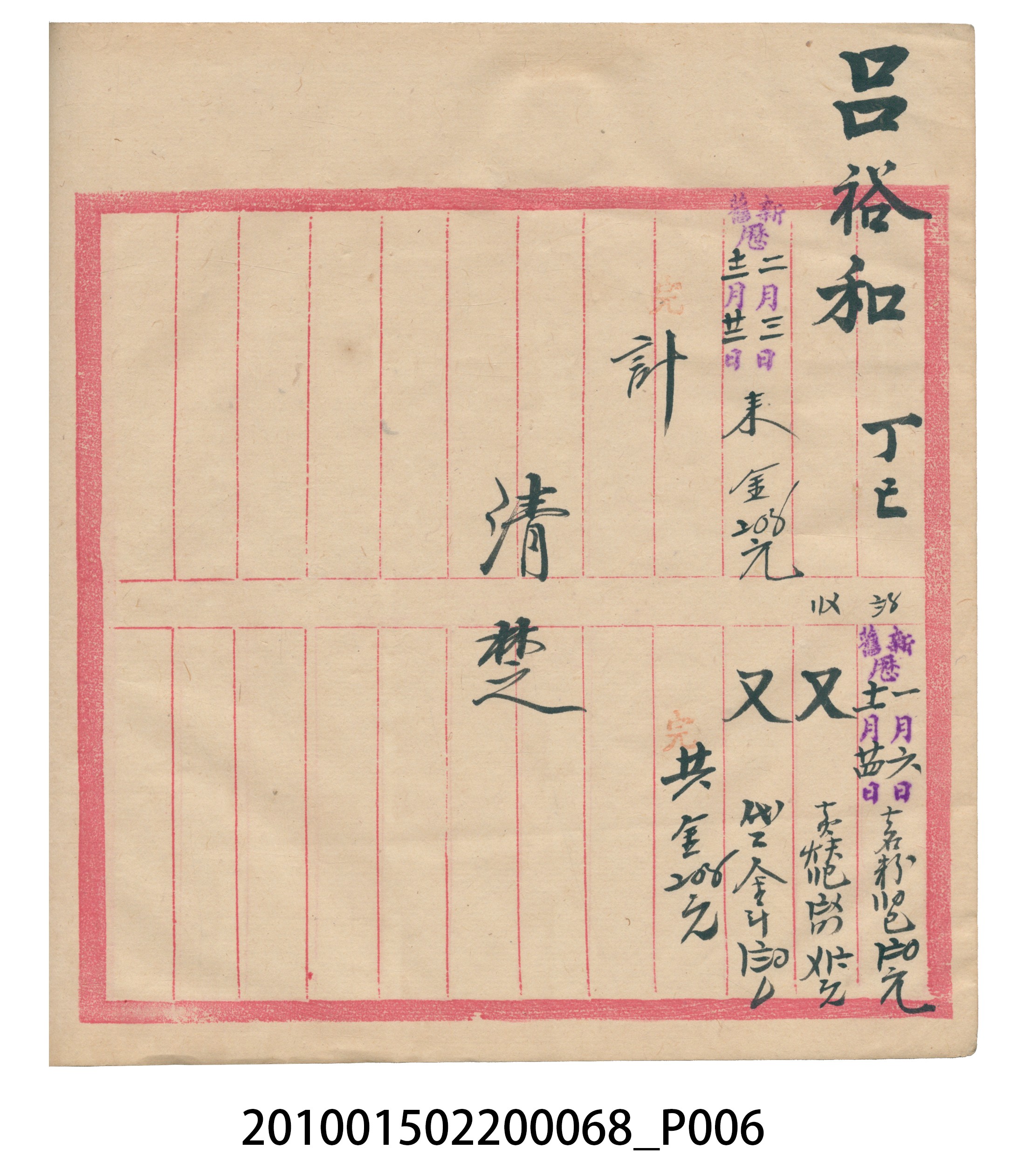 瑞興號米店帳冊 (共32張)