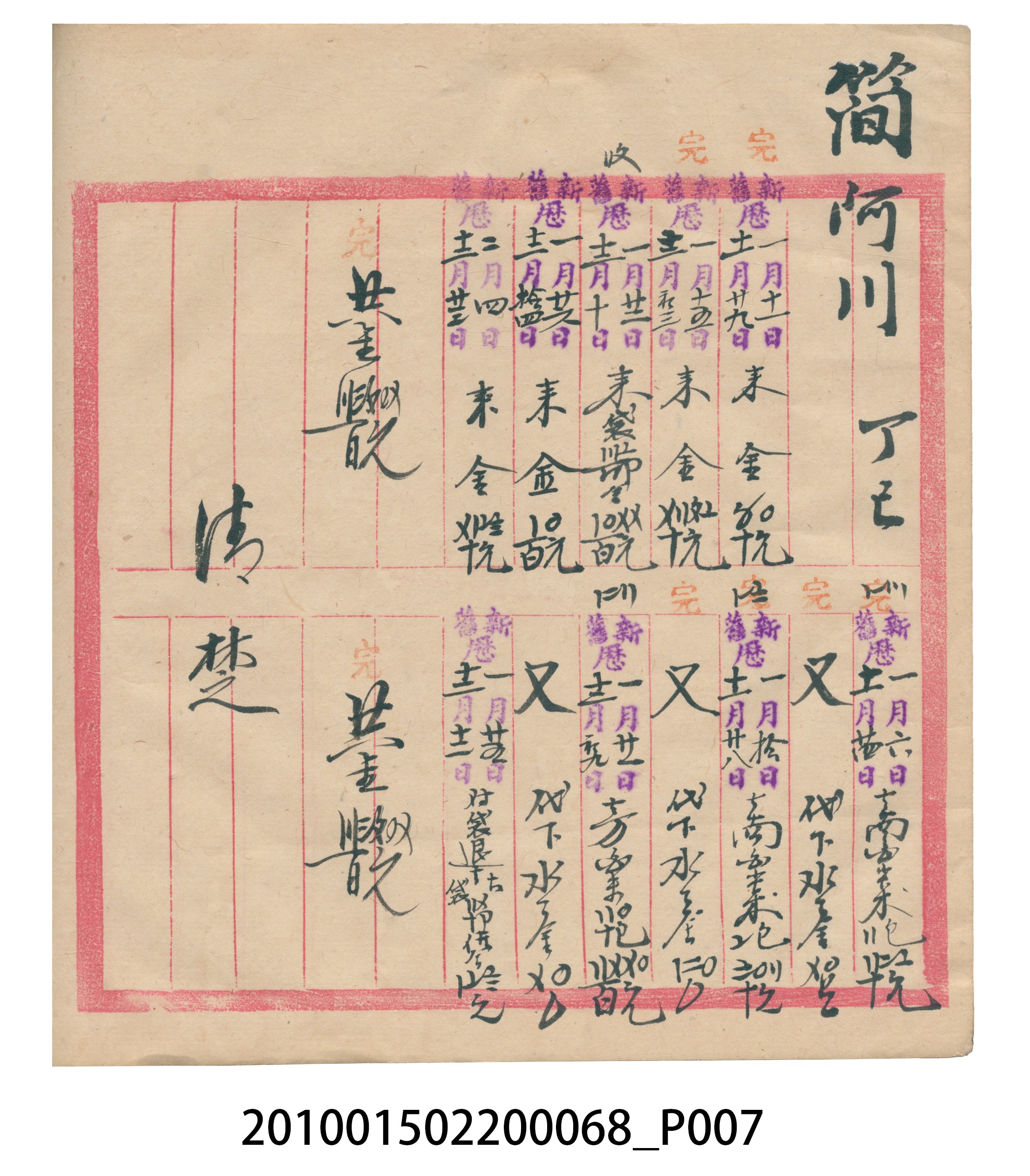 瑞興號米店帳冊 (共32張)