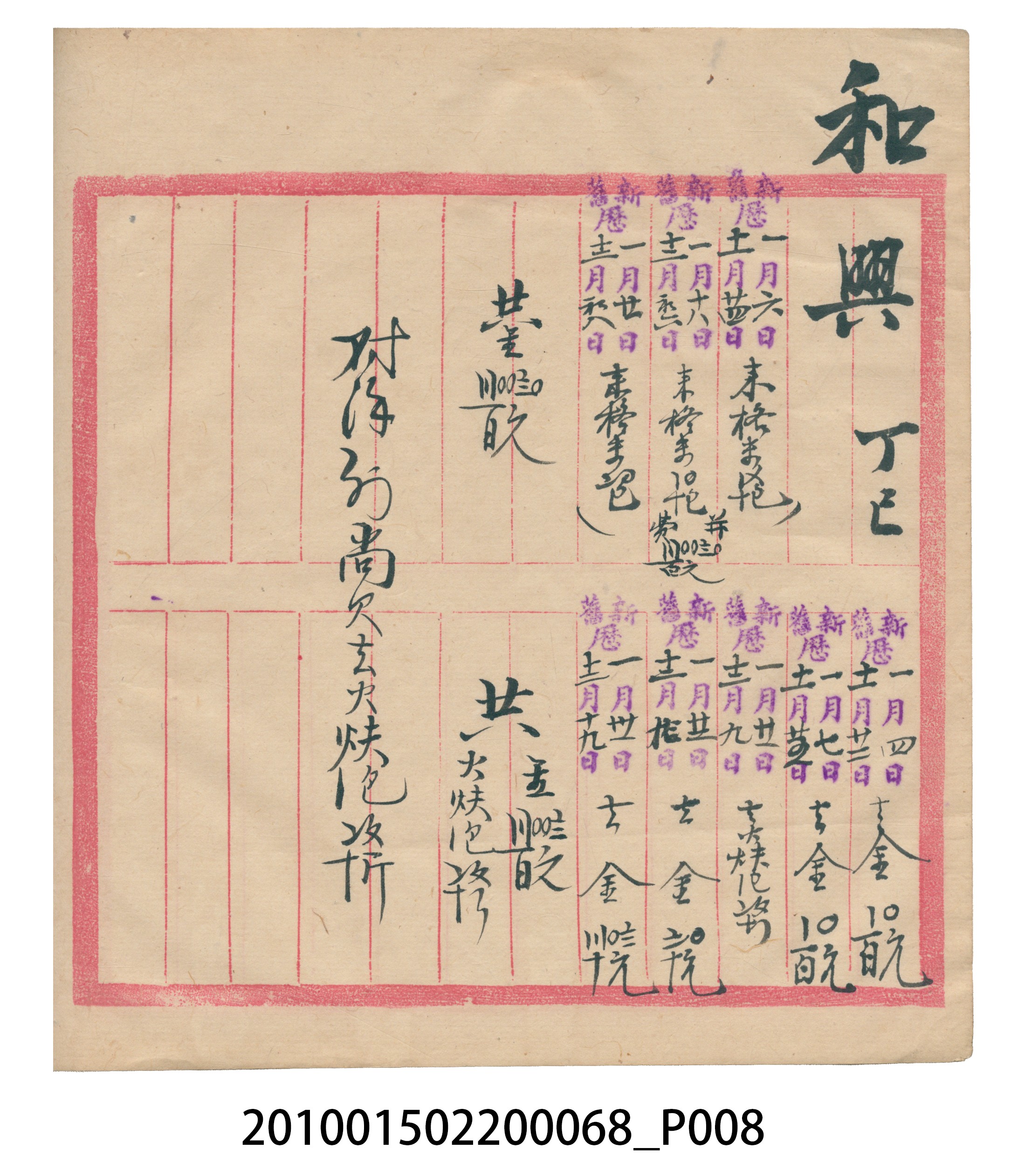 瑞興號米店帳冊 (共32張)