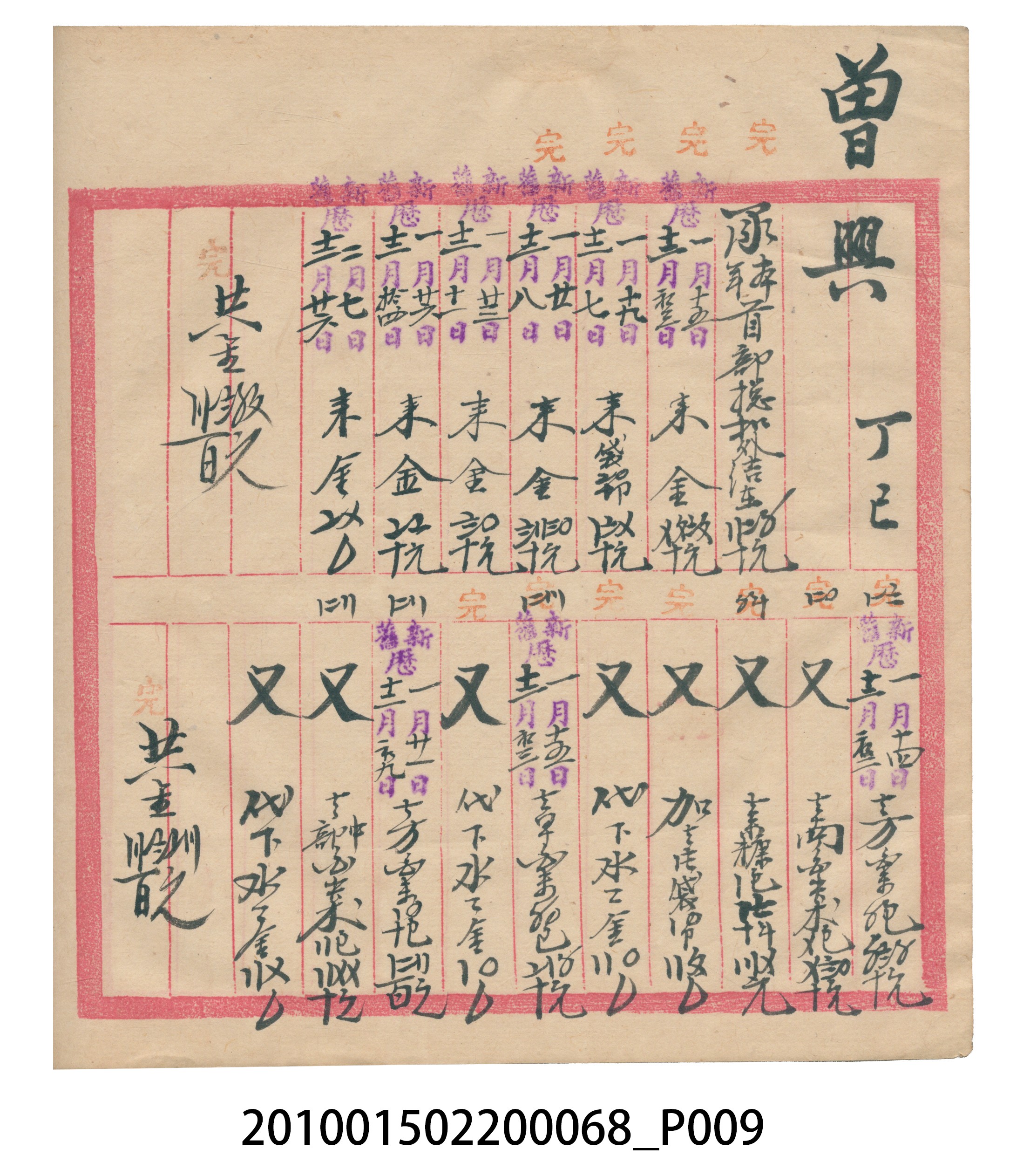 瑞興號米店帳冊 (共32張)