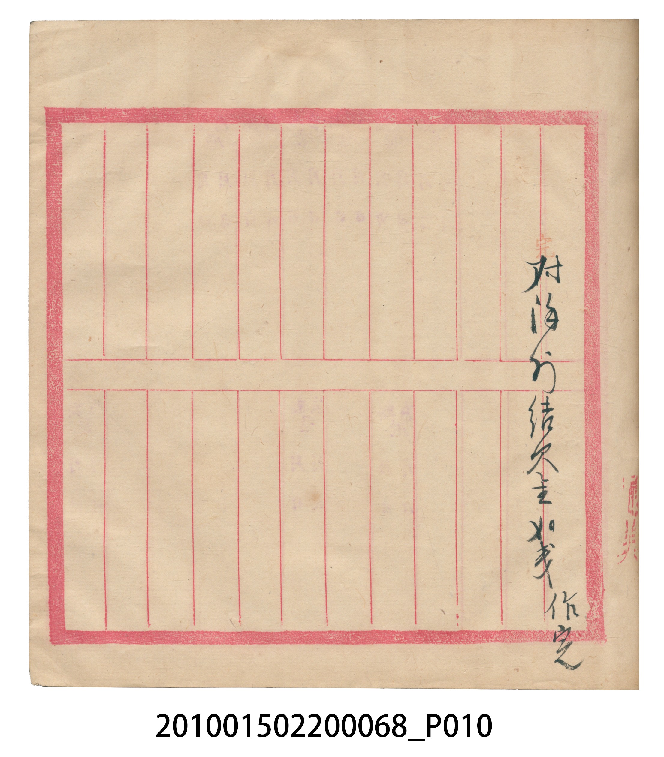 瑞興號米店帳冊 (共32張)