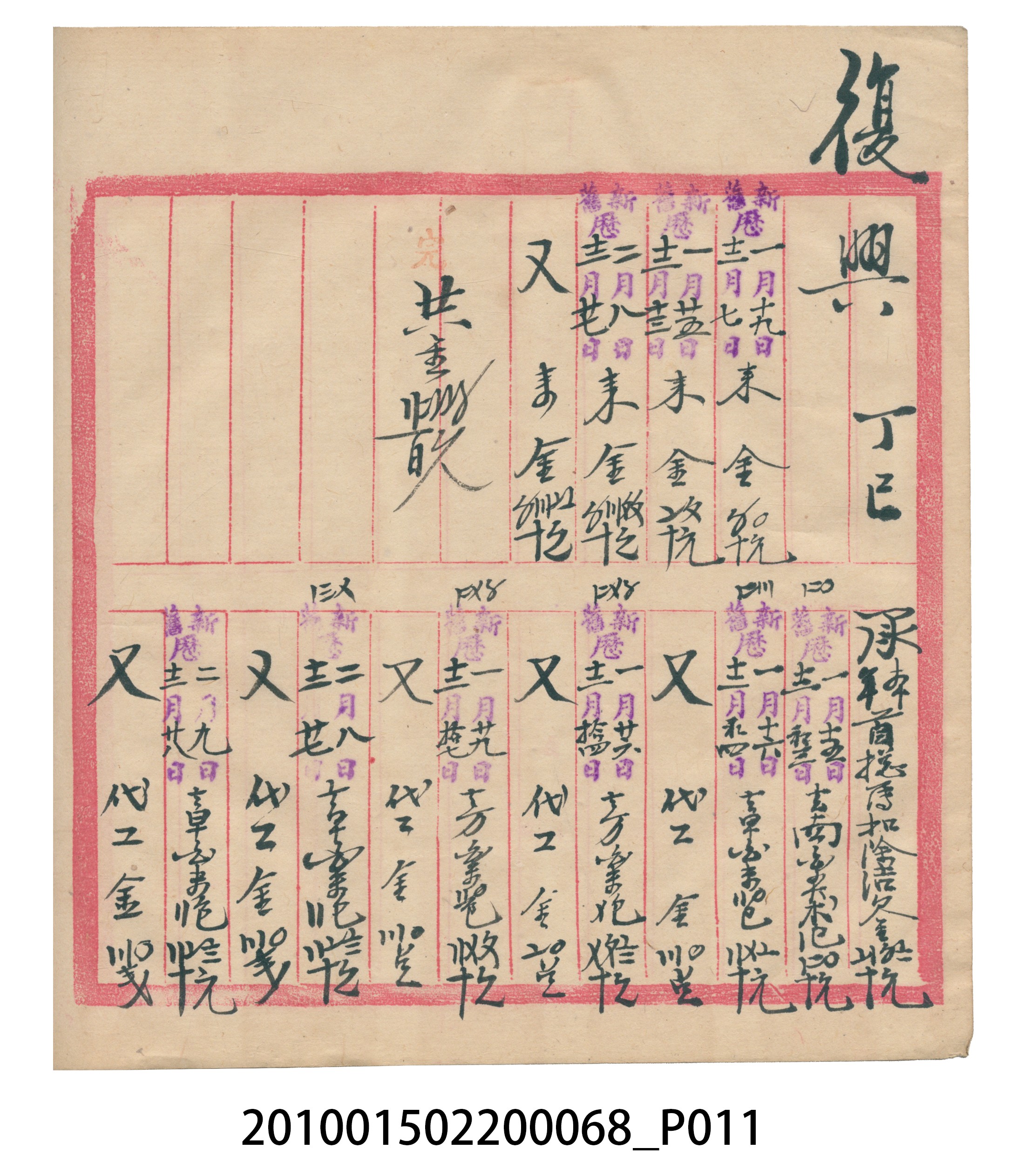瑞興號米店帳冊 (共32張)