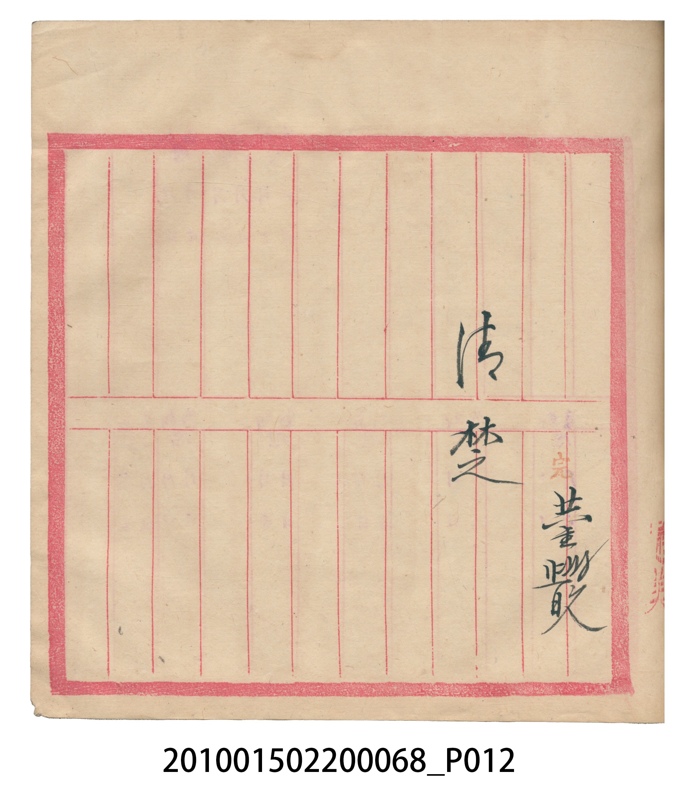 瑞興號米店帳冊 (共32張)