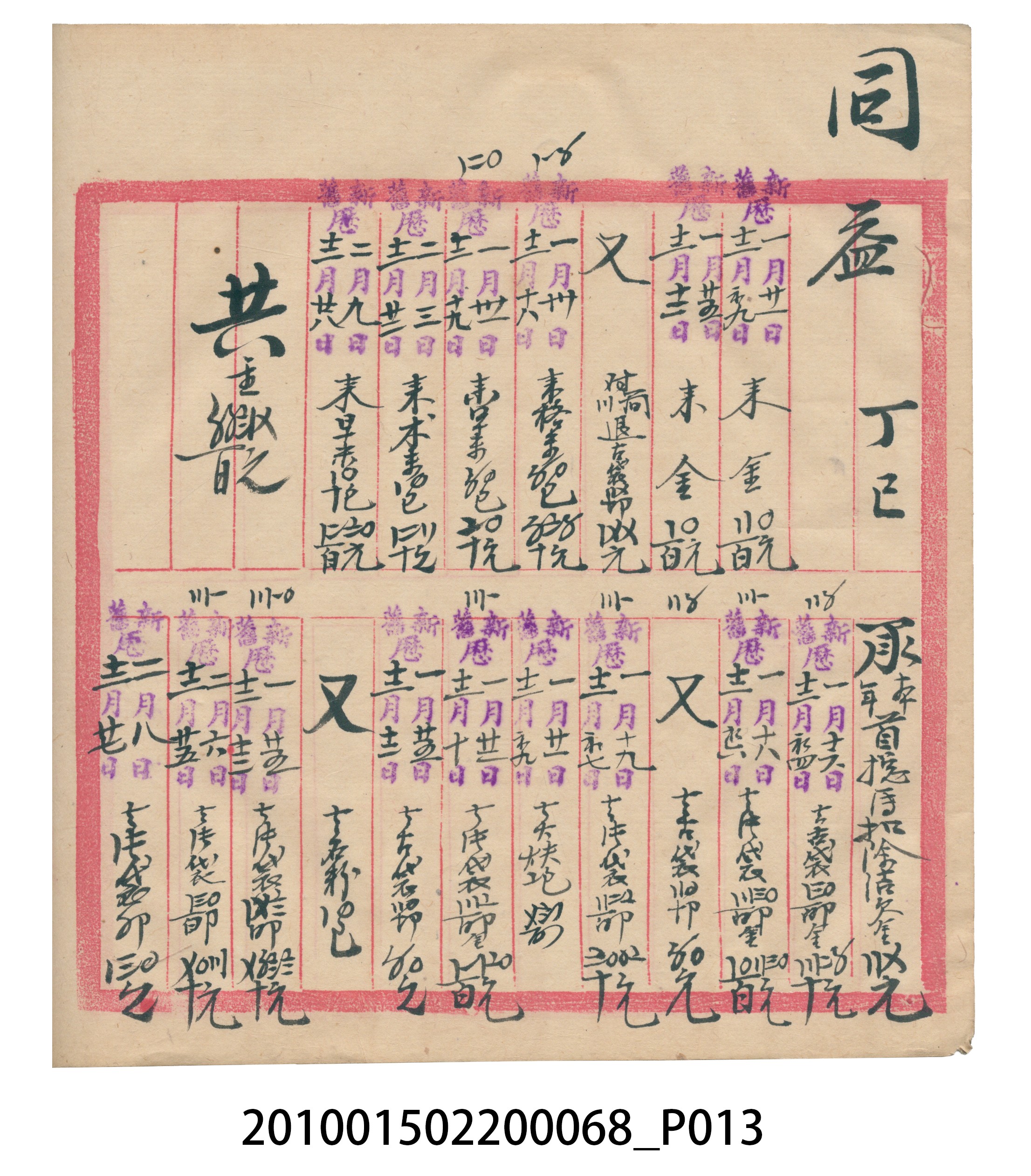 瑞興號米店帳冊 (共32張)