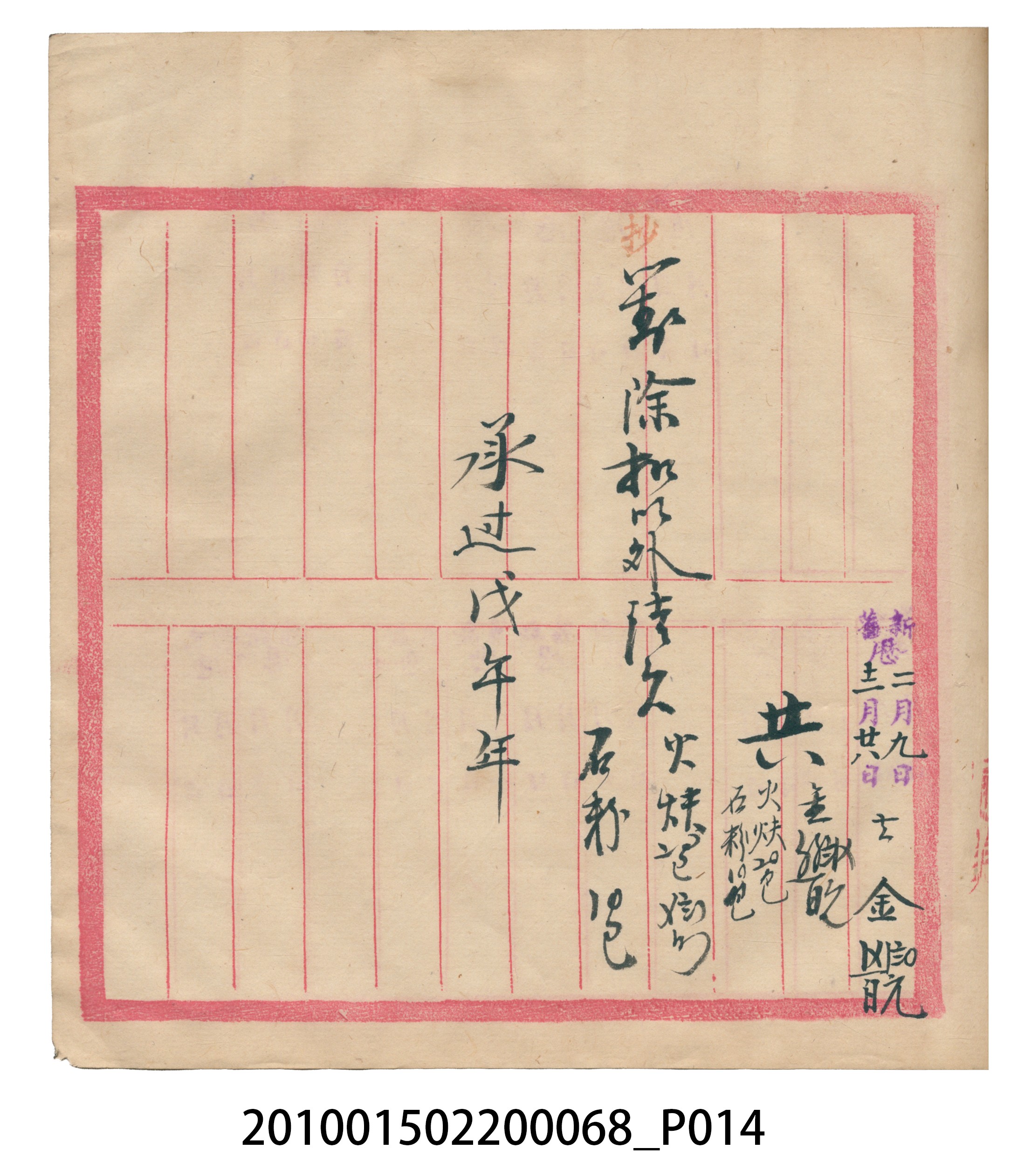 瑞興號米店帳冊 (共32張)