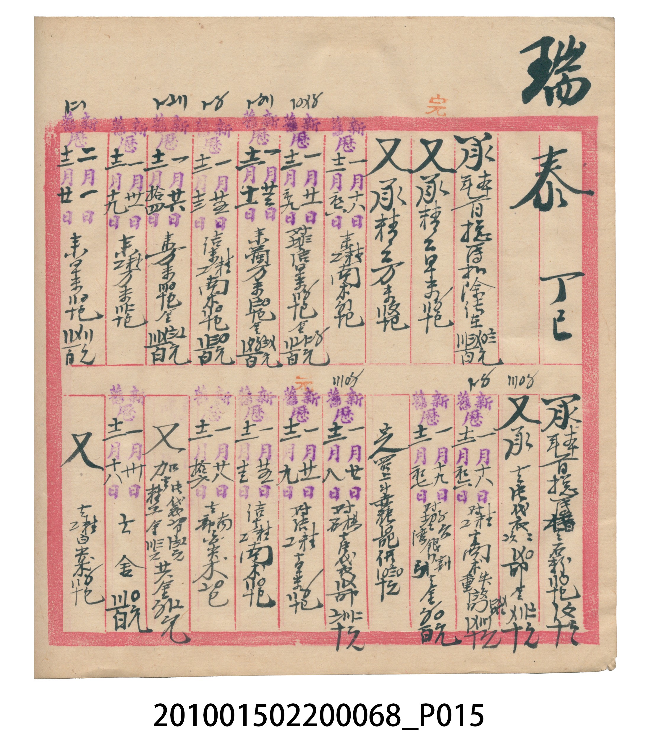 瑞興號米店帳冊 (共32張)