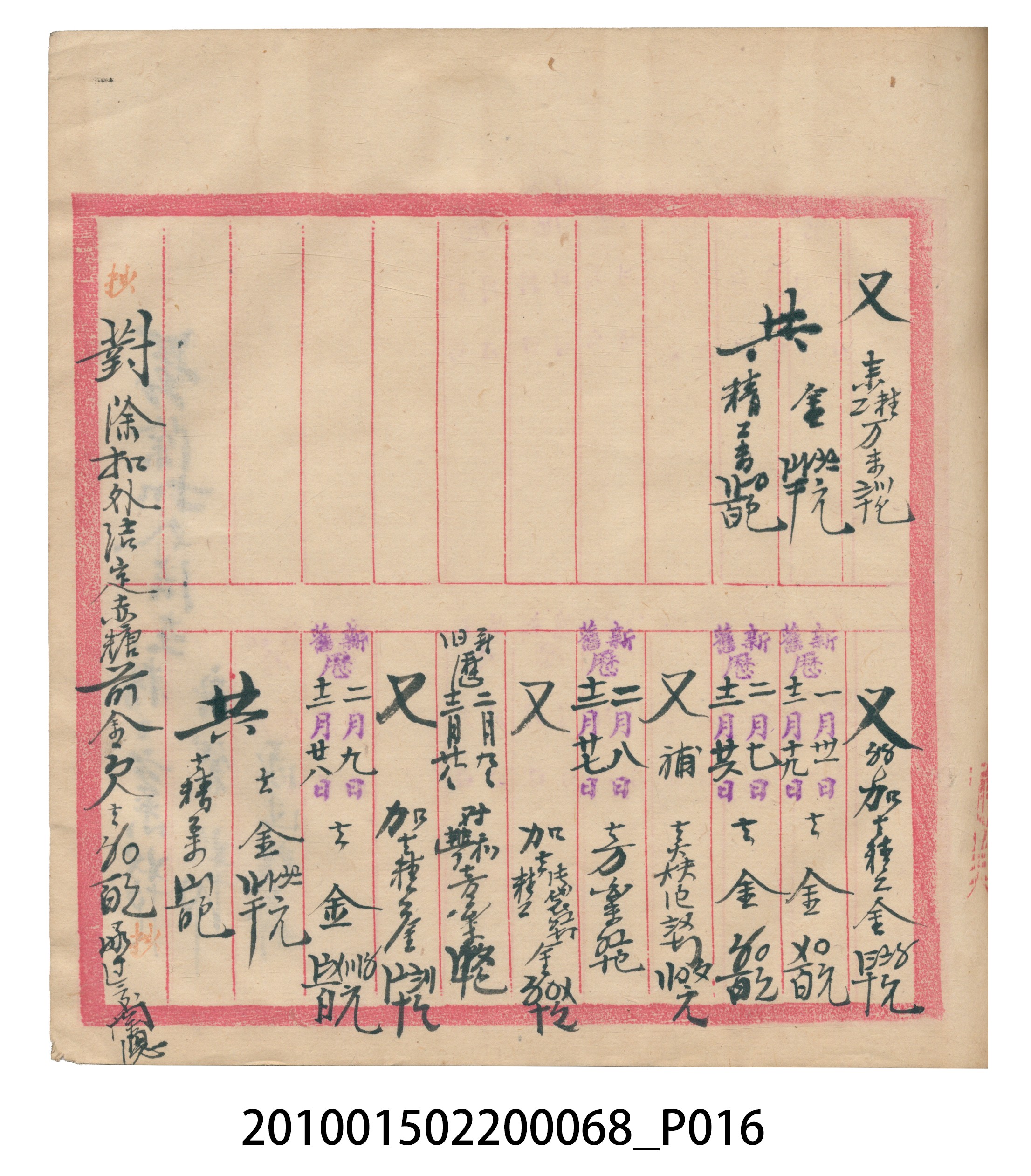 瑞興號米店帳冊 (共32張)