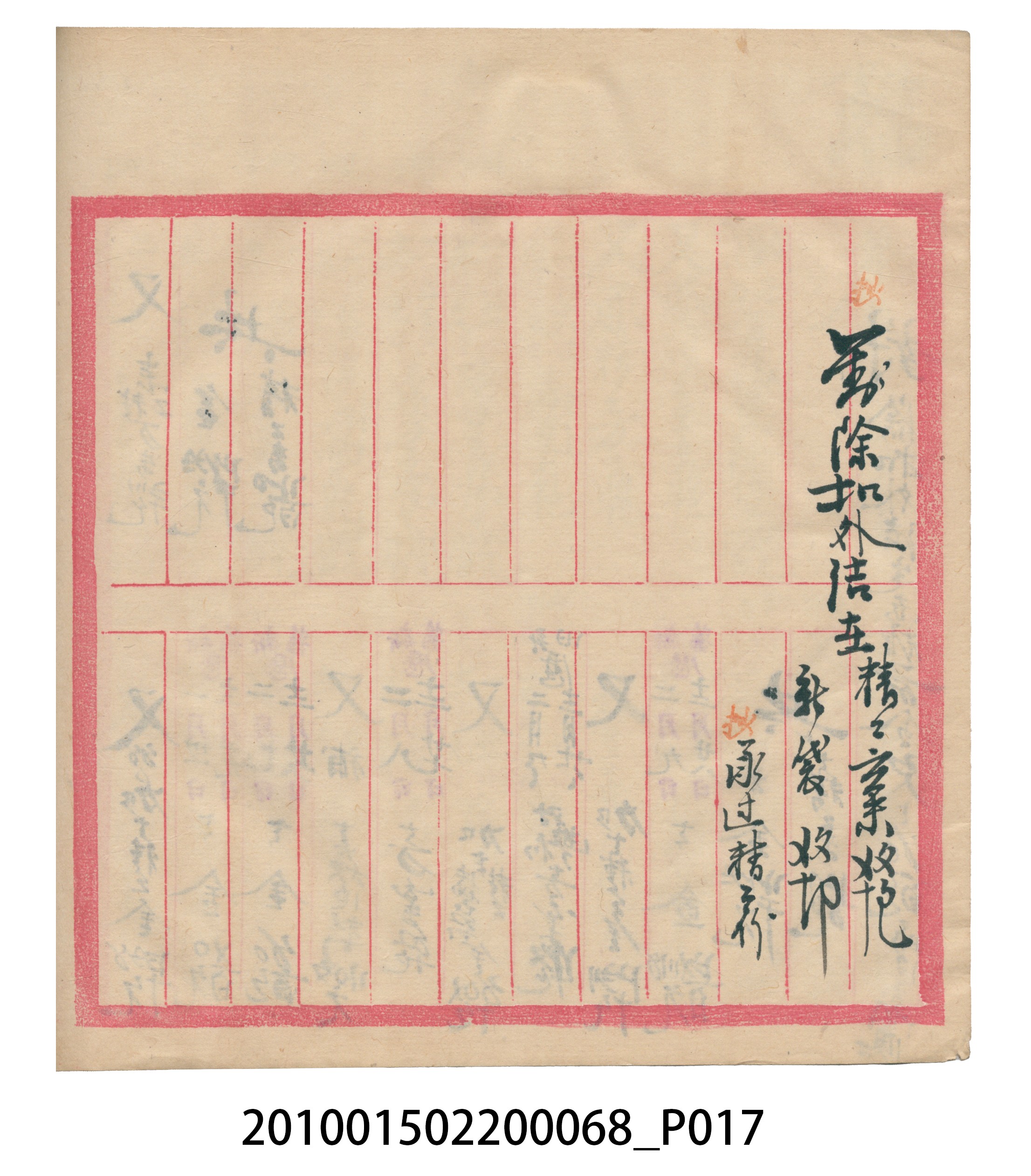 瑞興號米店帳冊 (共32張)
