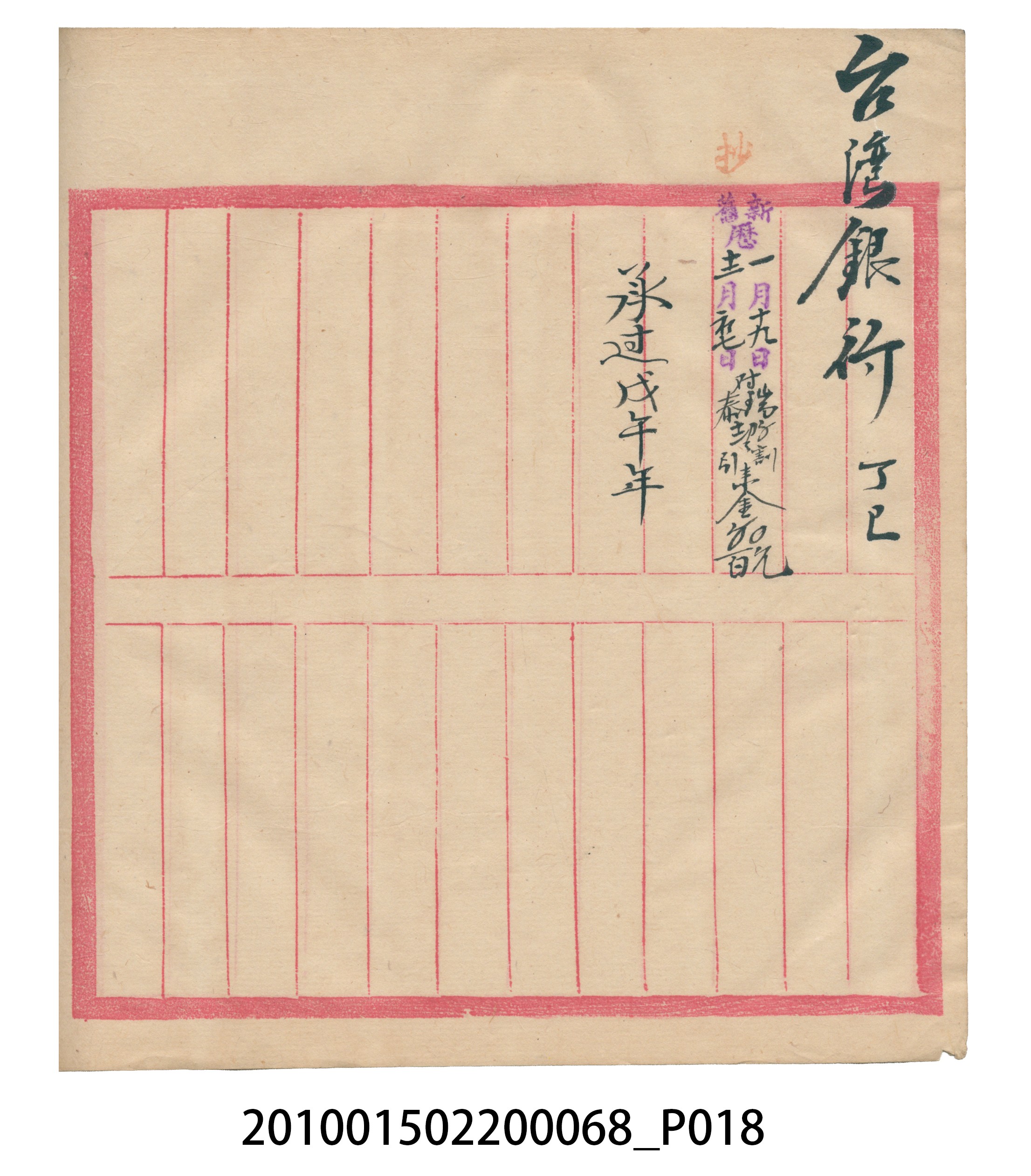 瑞興號米店帳冊 (共32張)