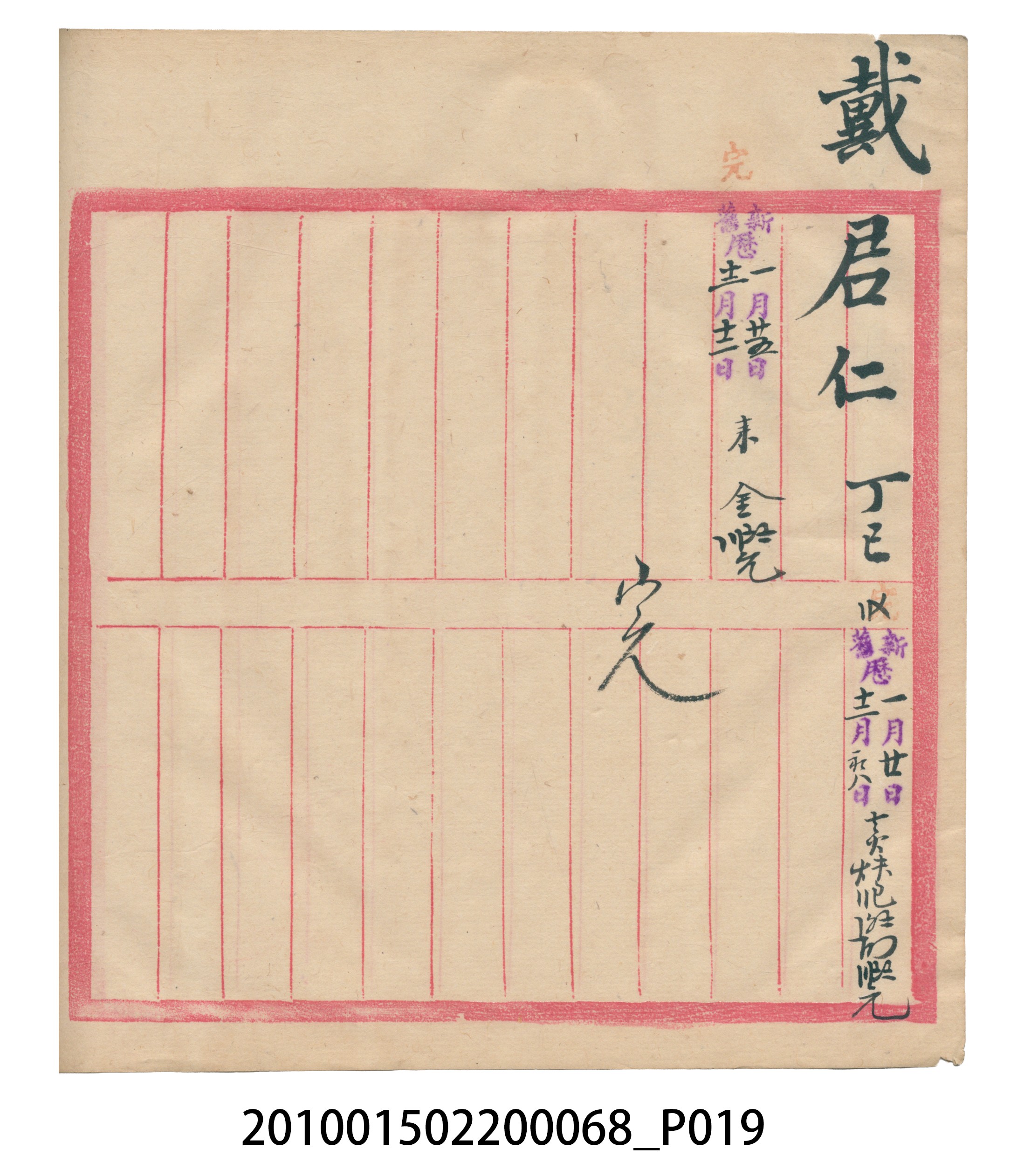瑞興號米店帳冊 (共32張)