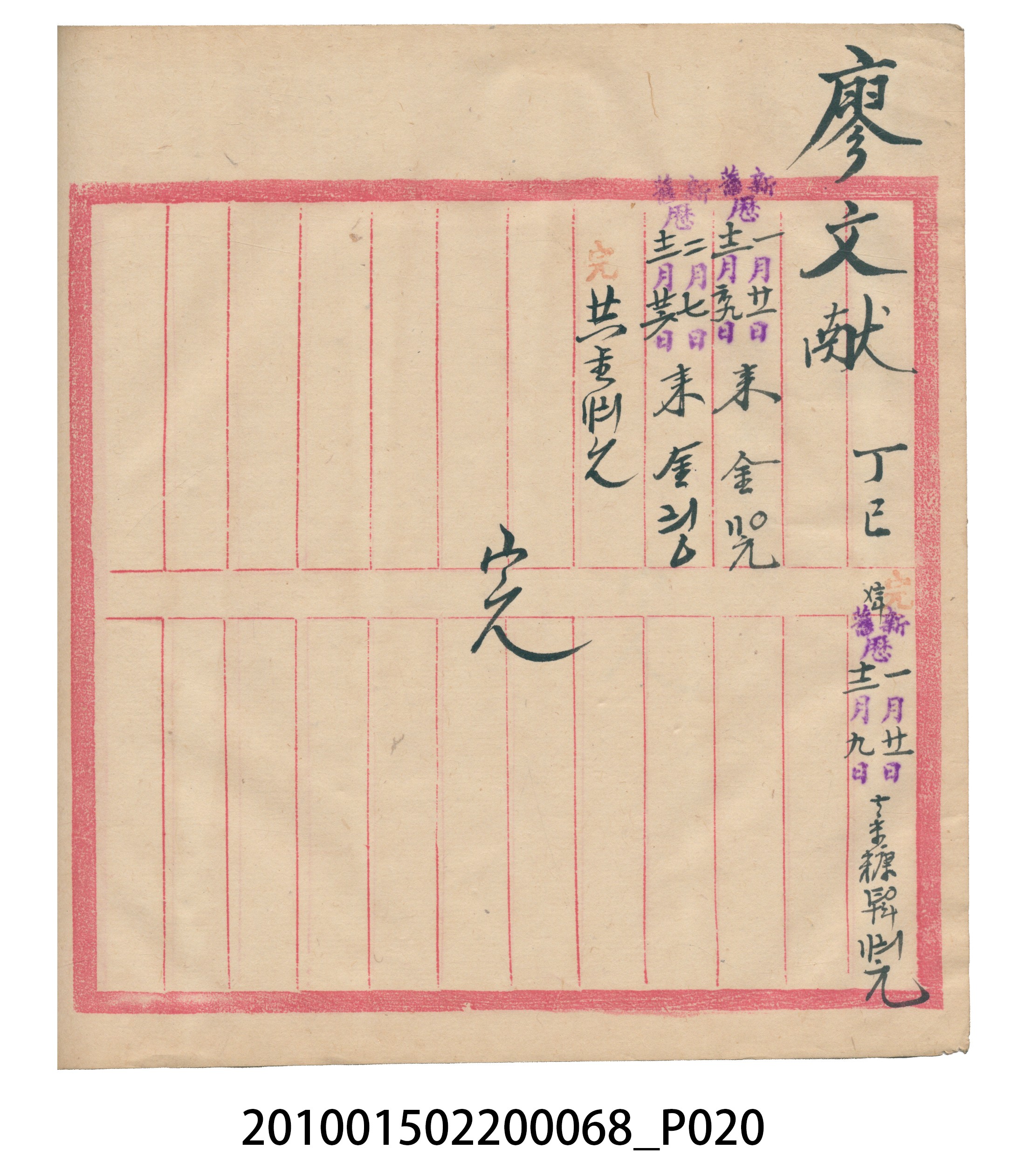 瑞興號米店帳冊 (共32張)