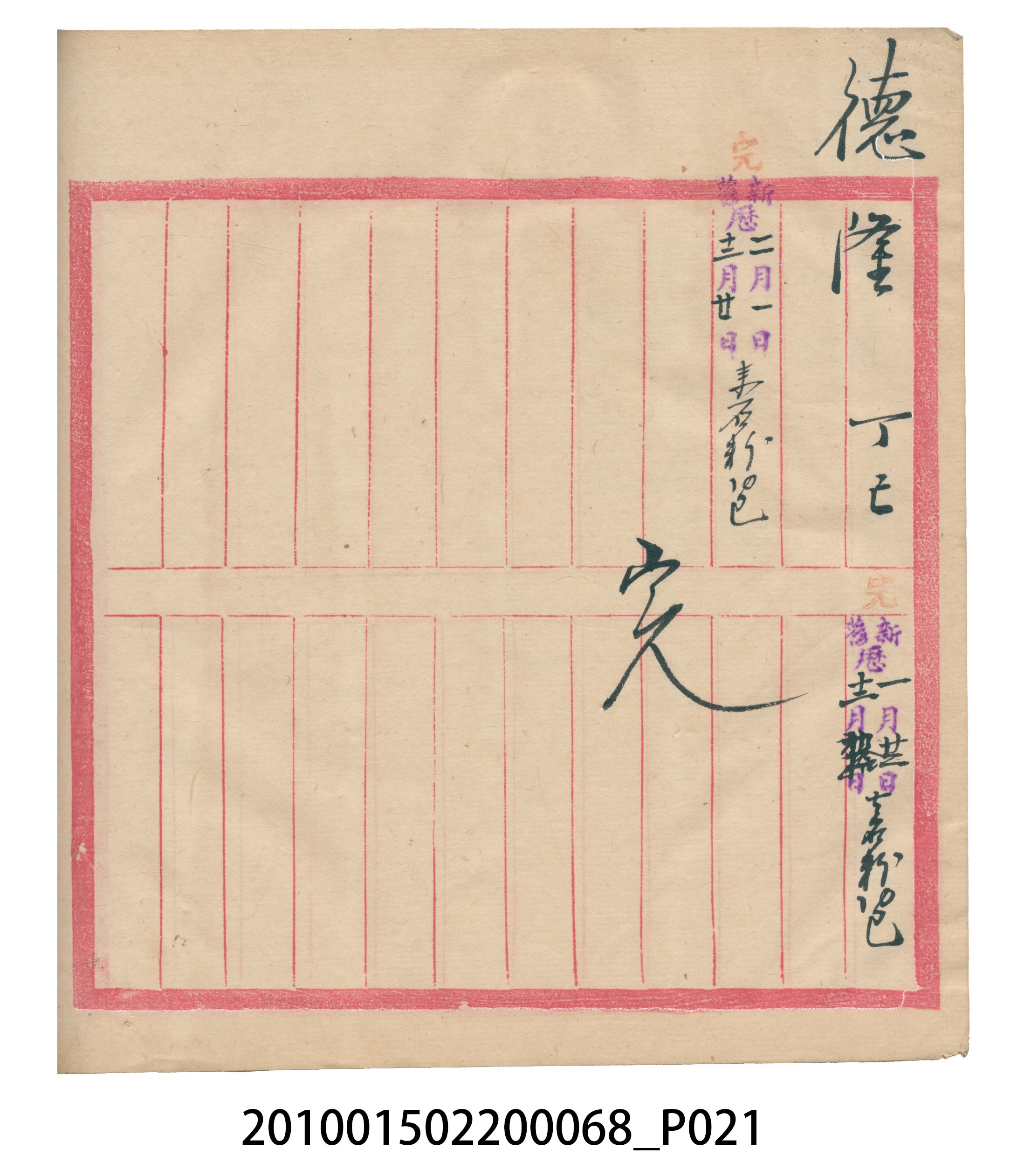 瑞興號米店帳冊 (共32張)