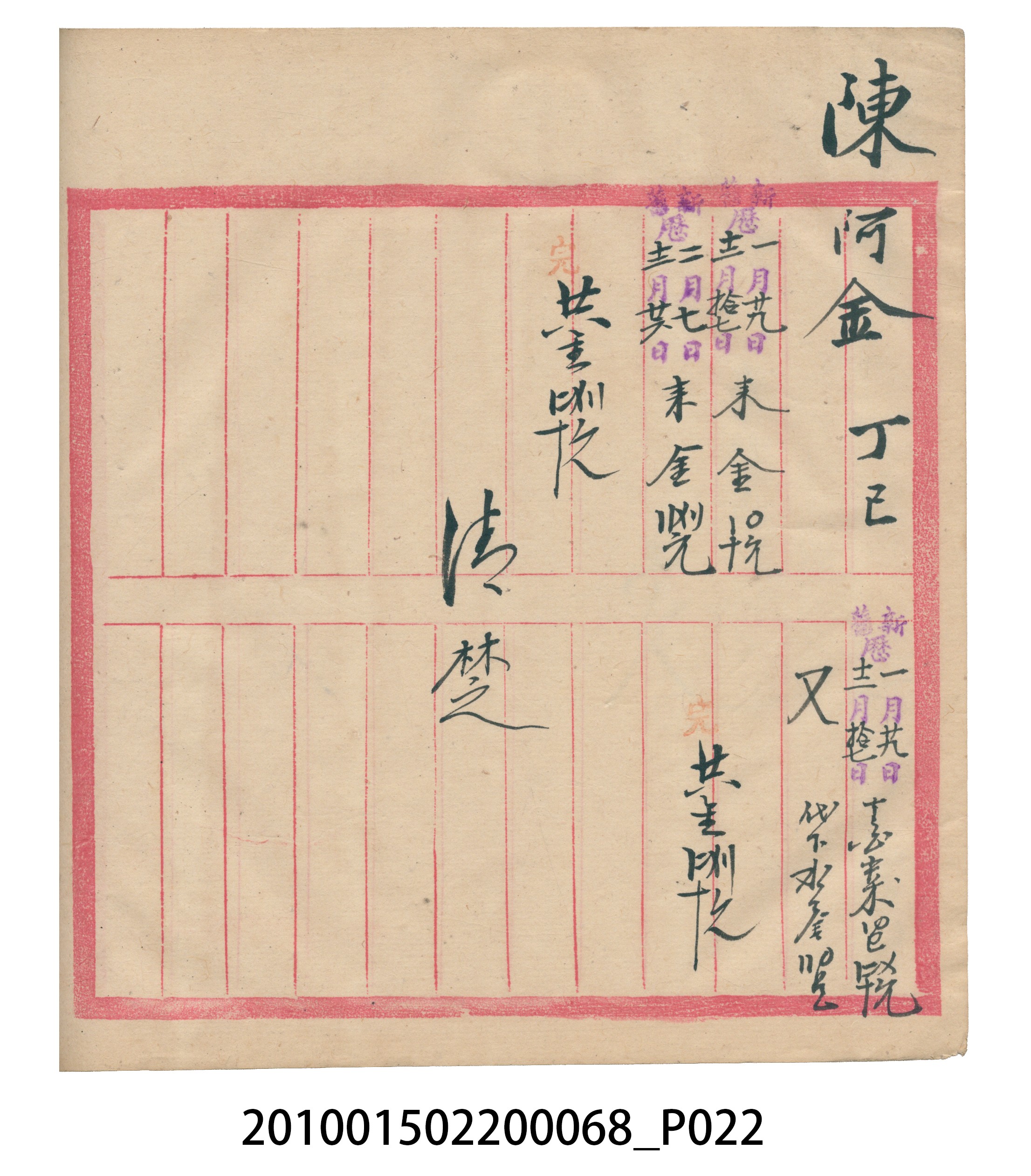 瑞興號米店帳冊 (共32張)