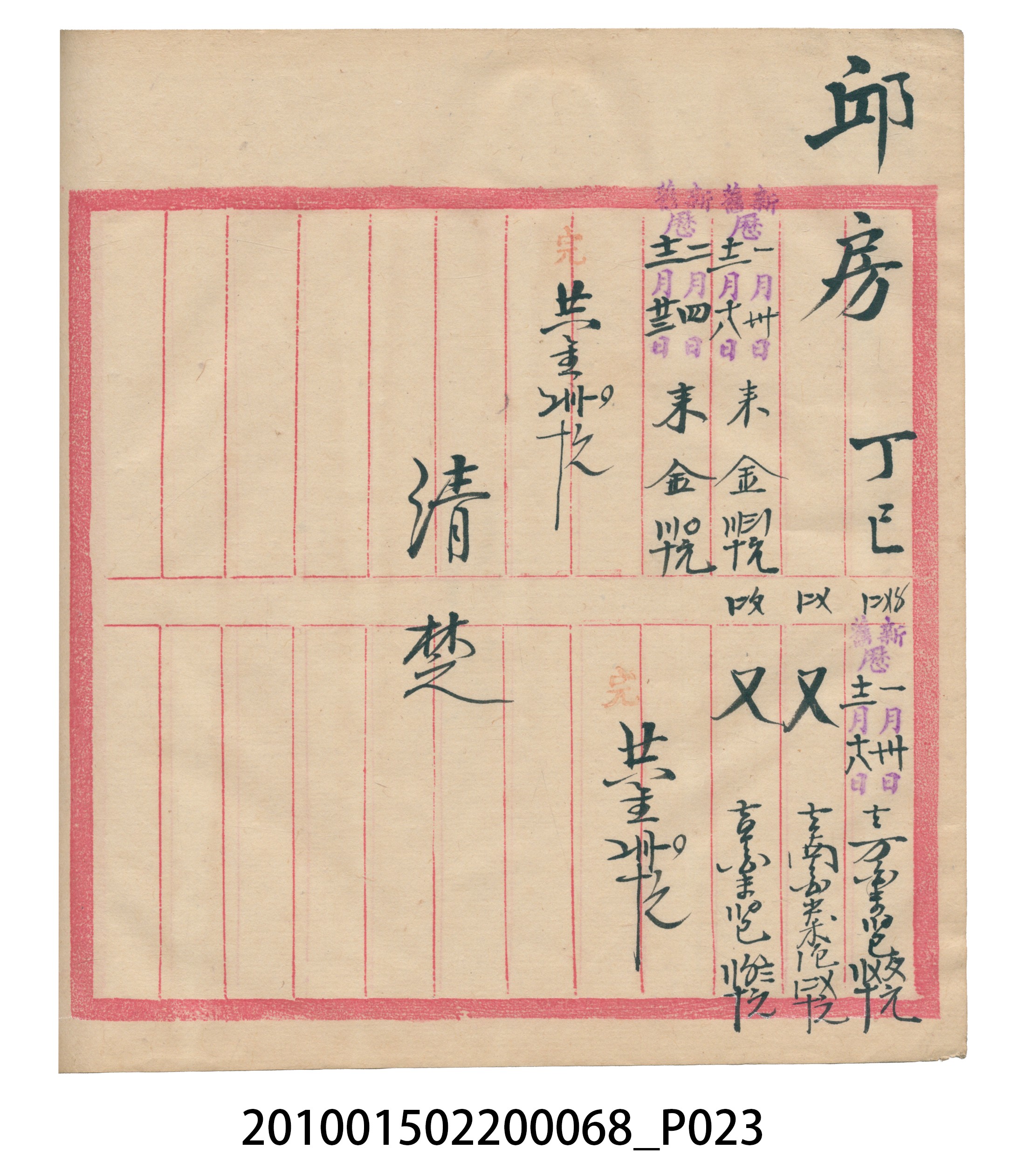 瑞興號米店帳冊 (共32張)