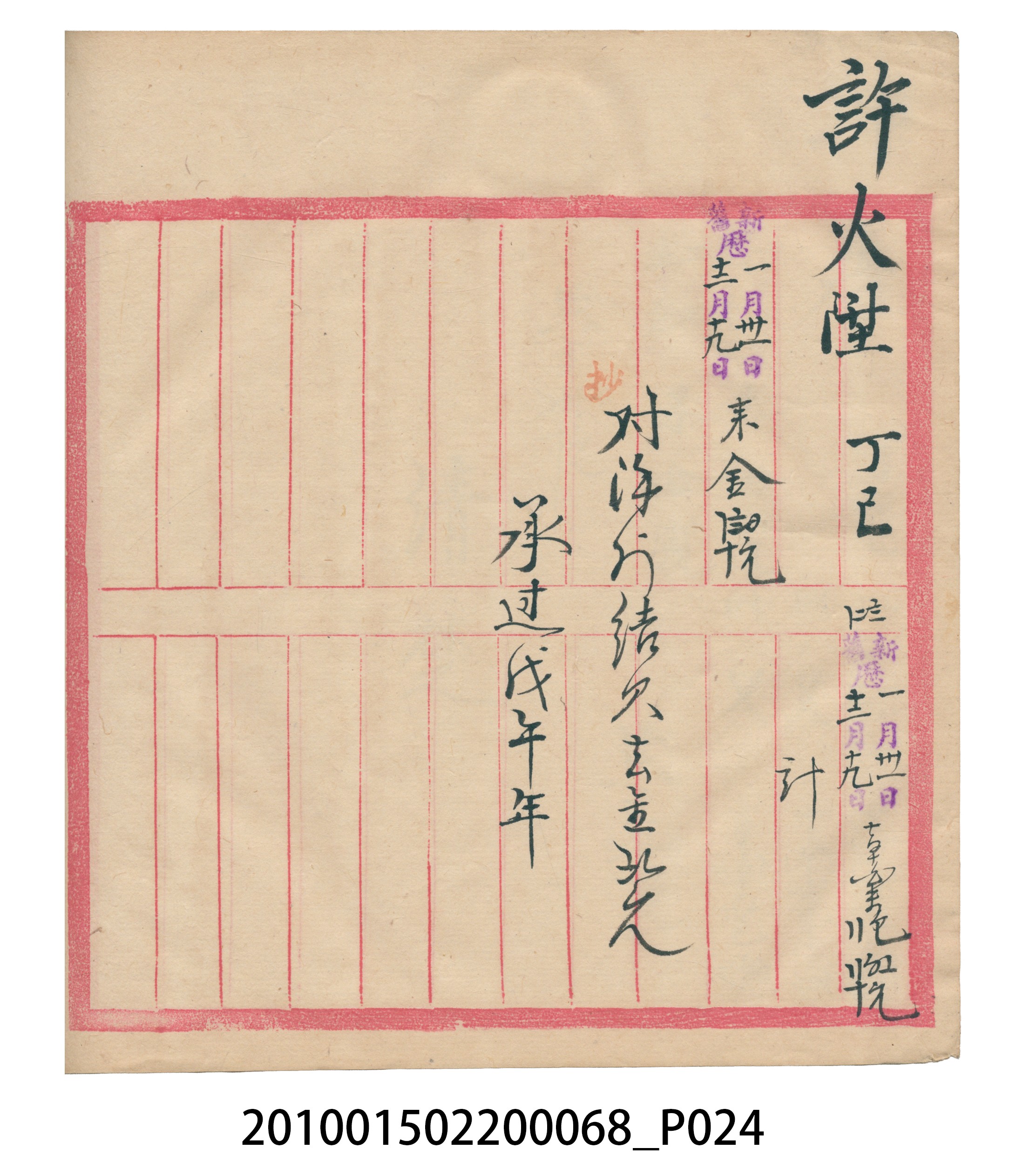 瑞興號米店帳冊 (共32張)