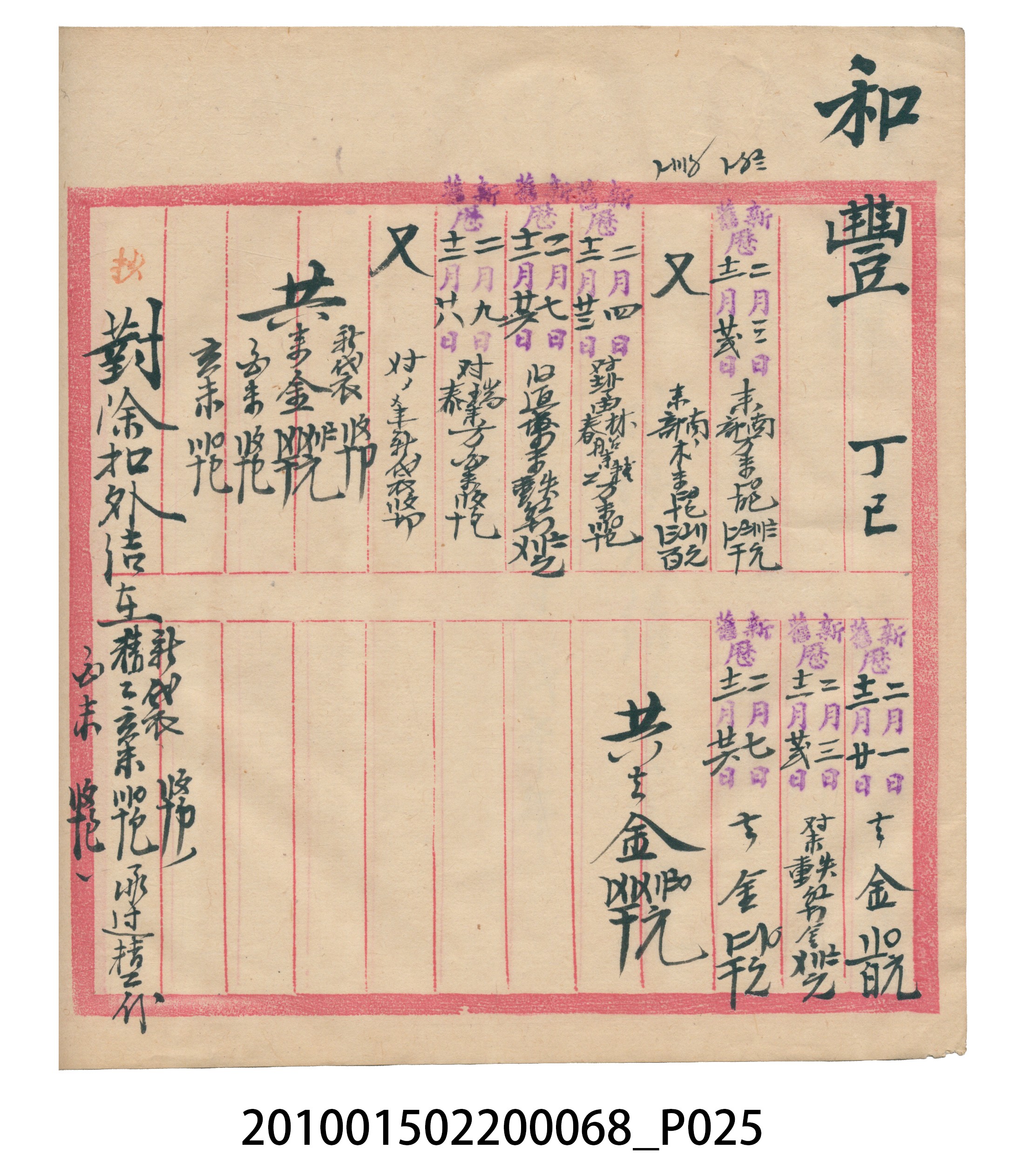 瑞興號米店帳冊 (共32張)