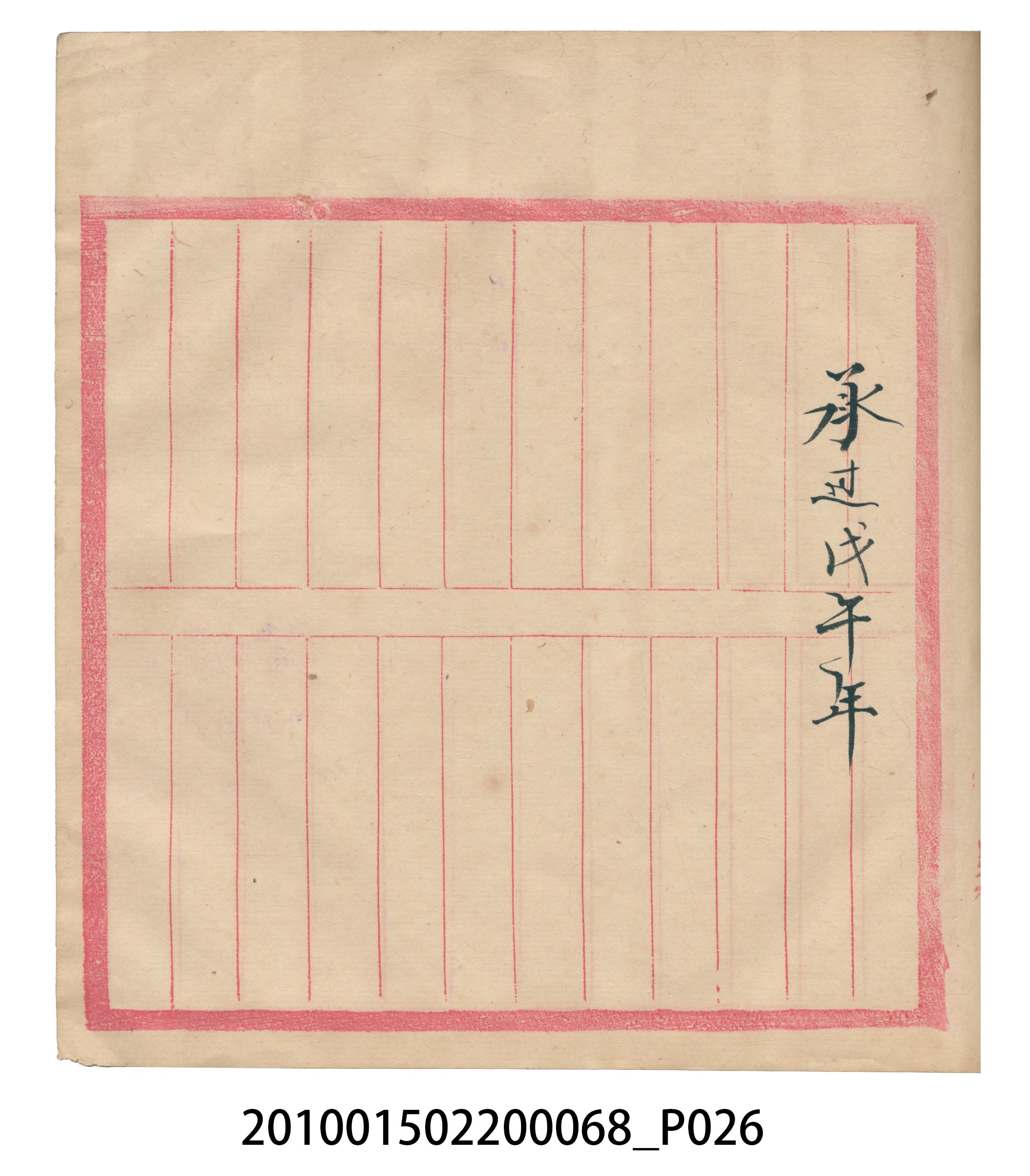 瑞興號米店帳冊 (共32張)