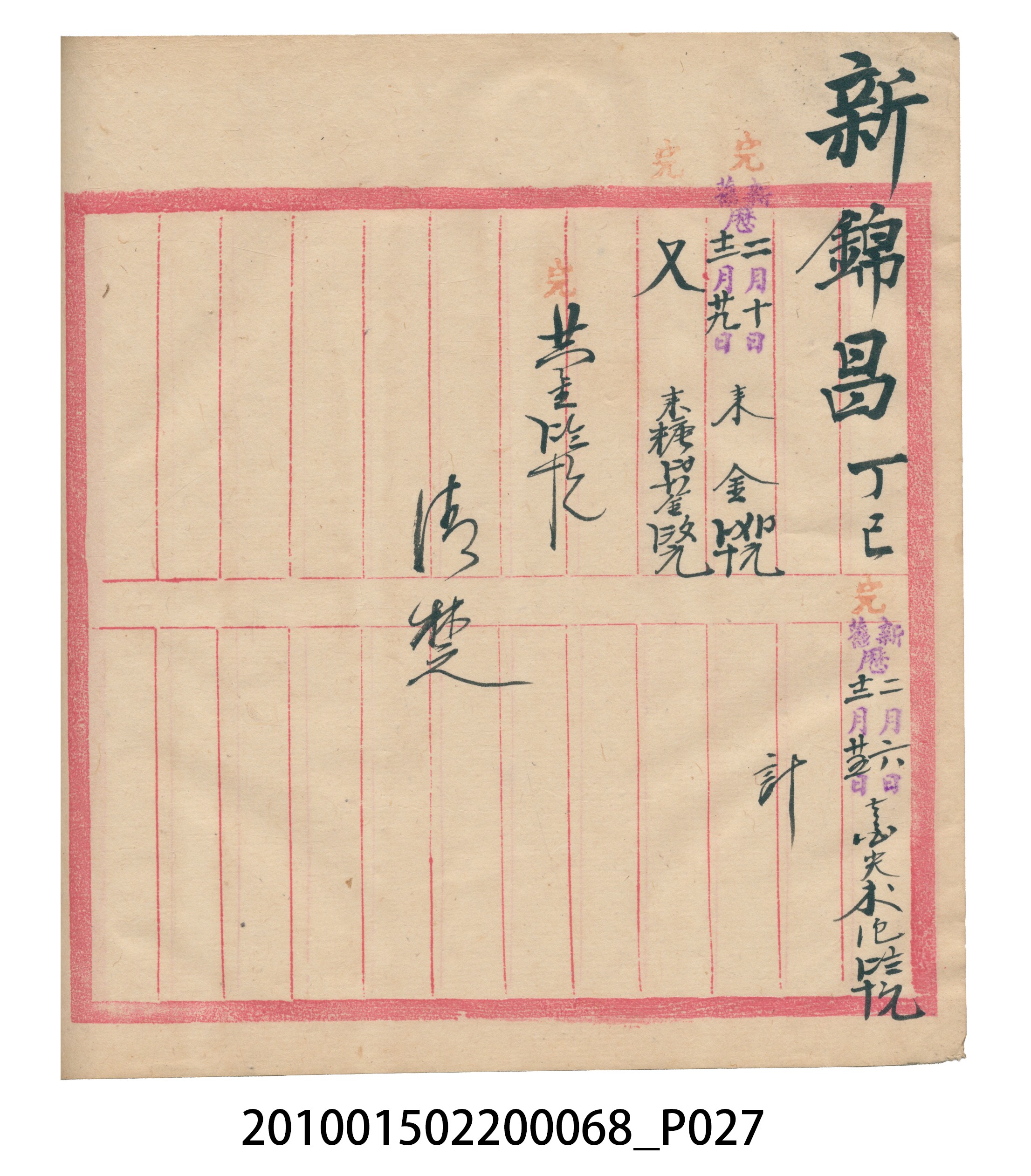 瑞興號米店帳冊 (共32張)