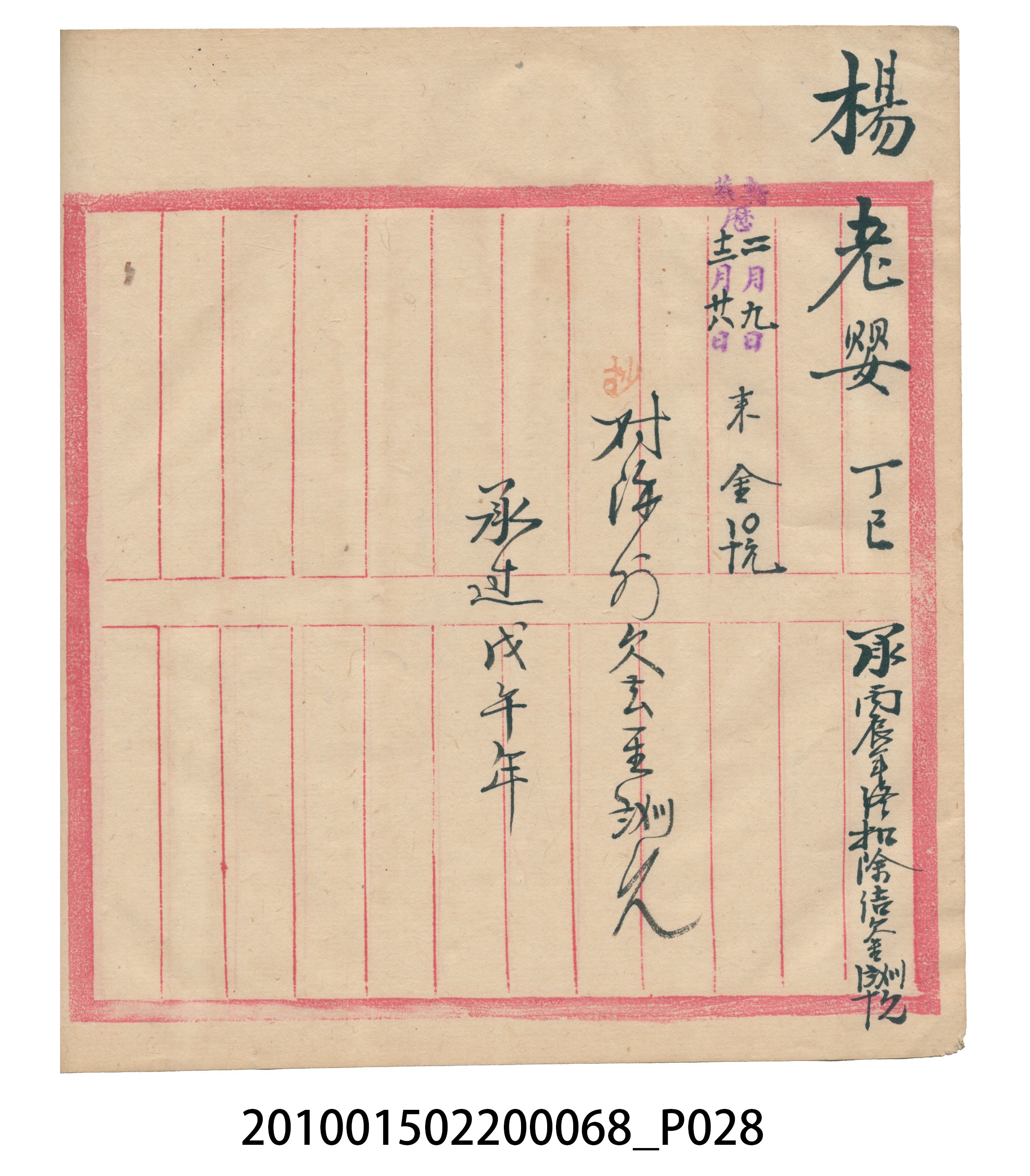 瑞興號米店帳冊 (共32張)