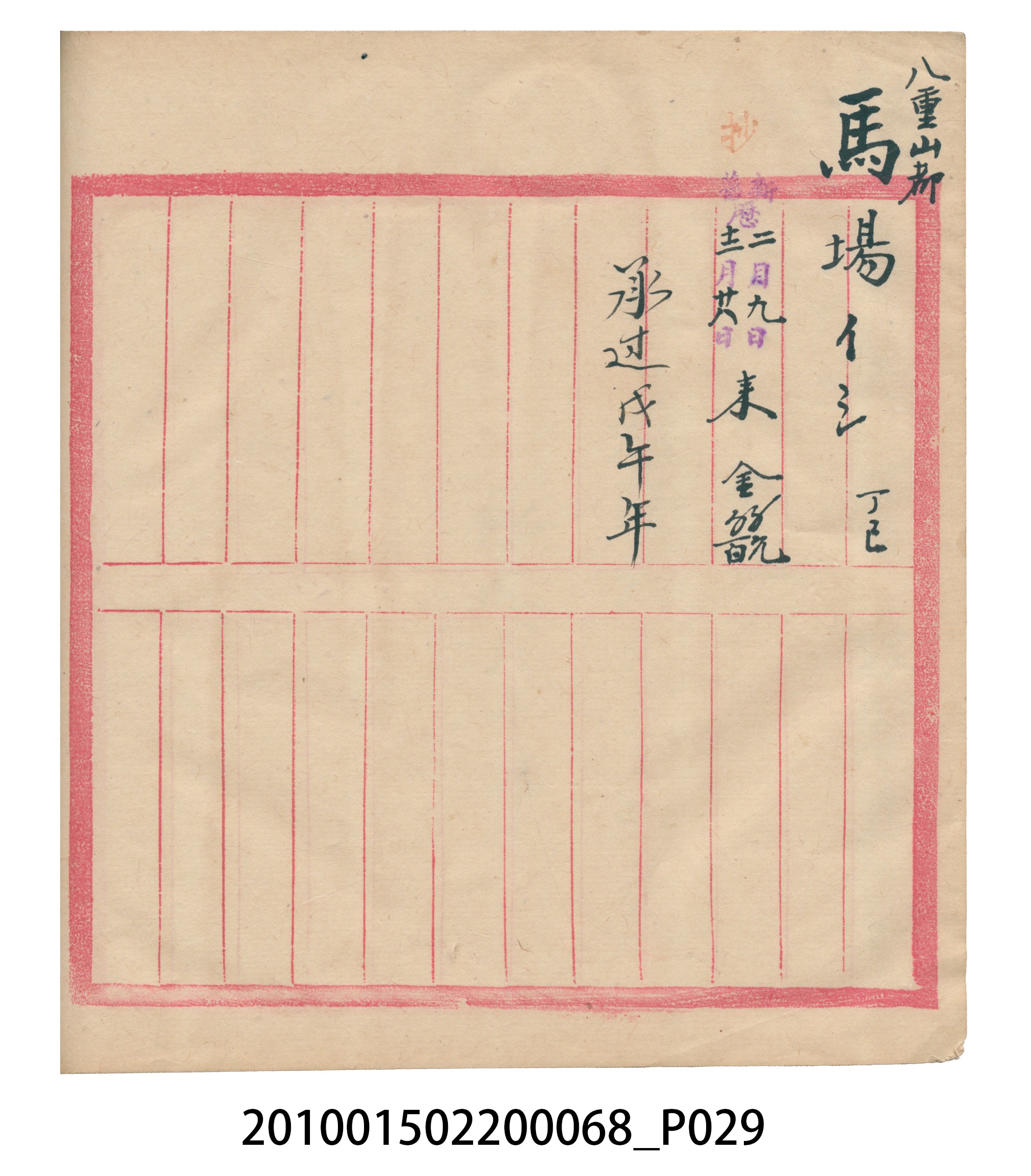 瑞興號米店帳冊 (共32張)