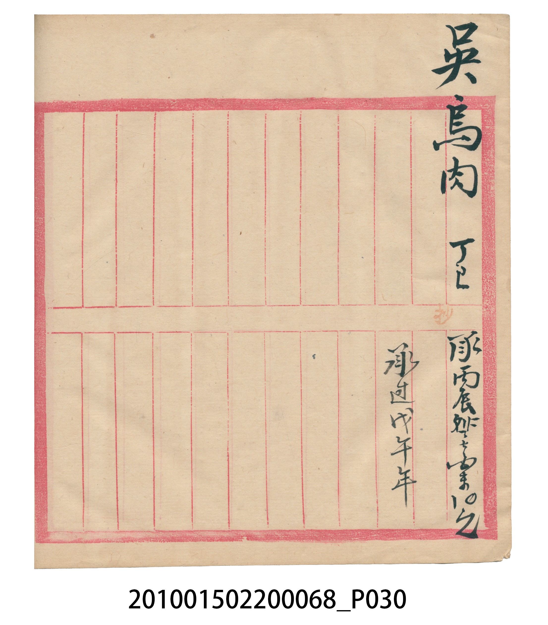 瑞興號米店帳冊 (共32張)