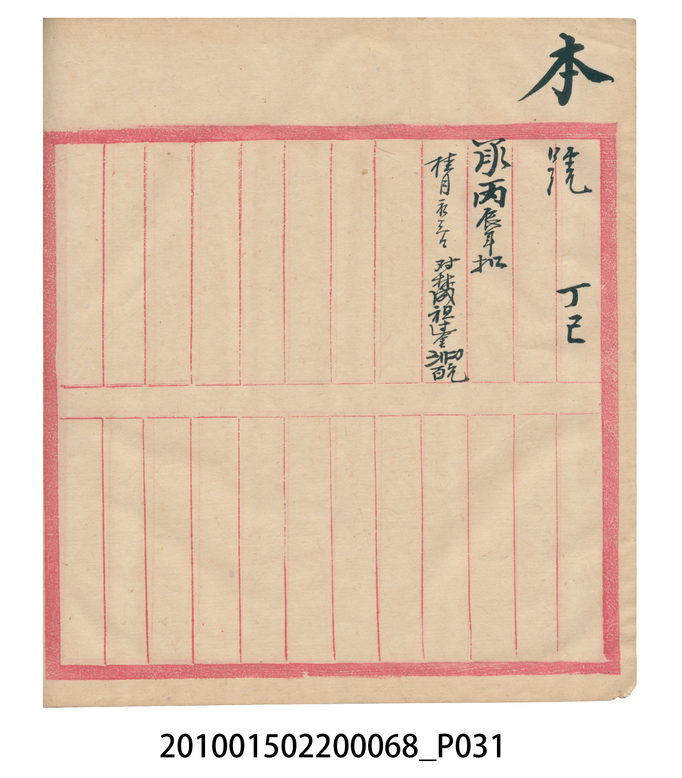 瑞興號米店帳冊 (共32張)
