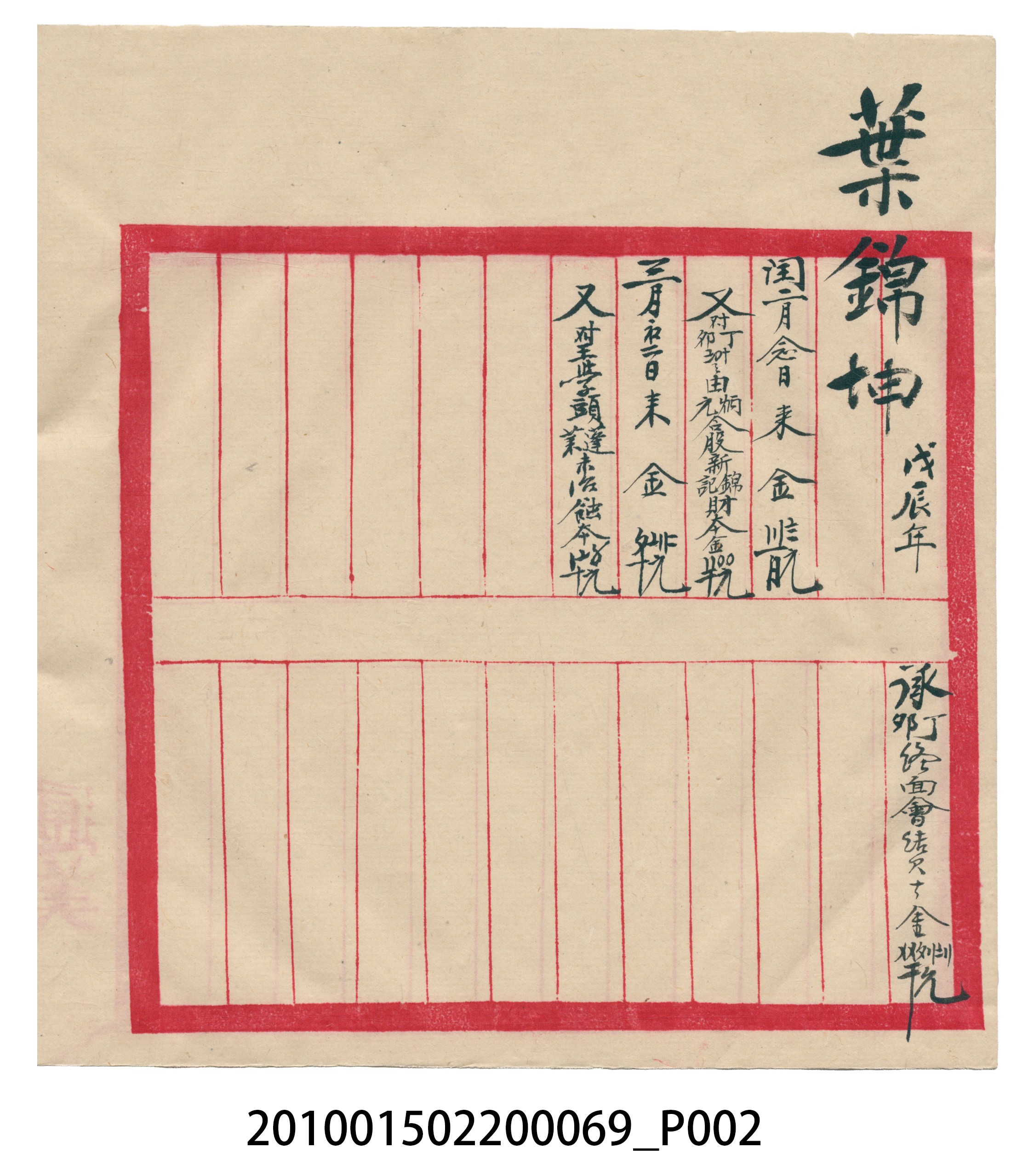 瑞興號米店帳冊 (共12張)