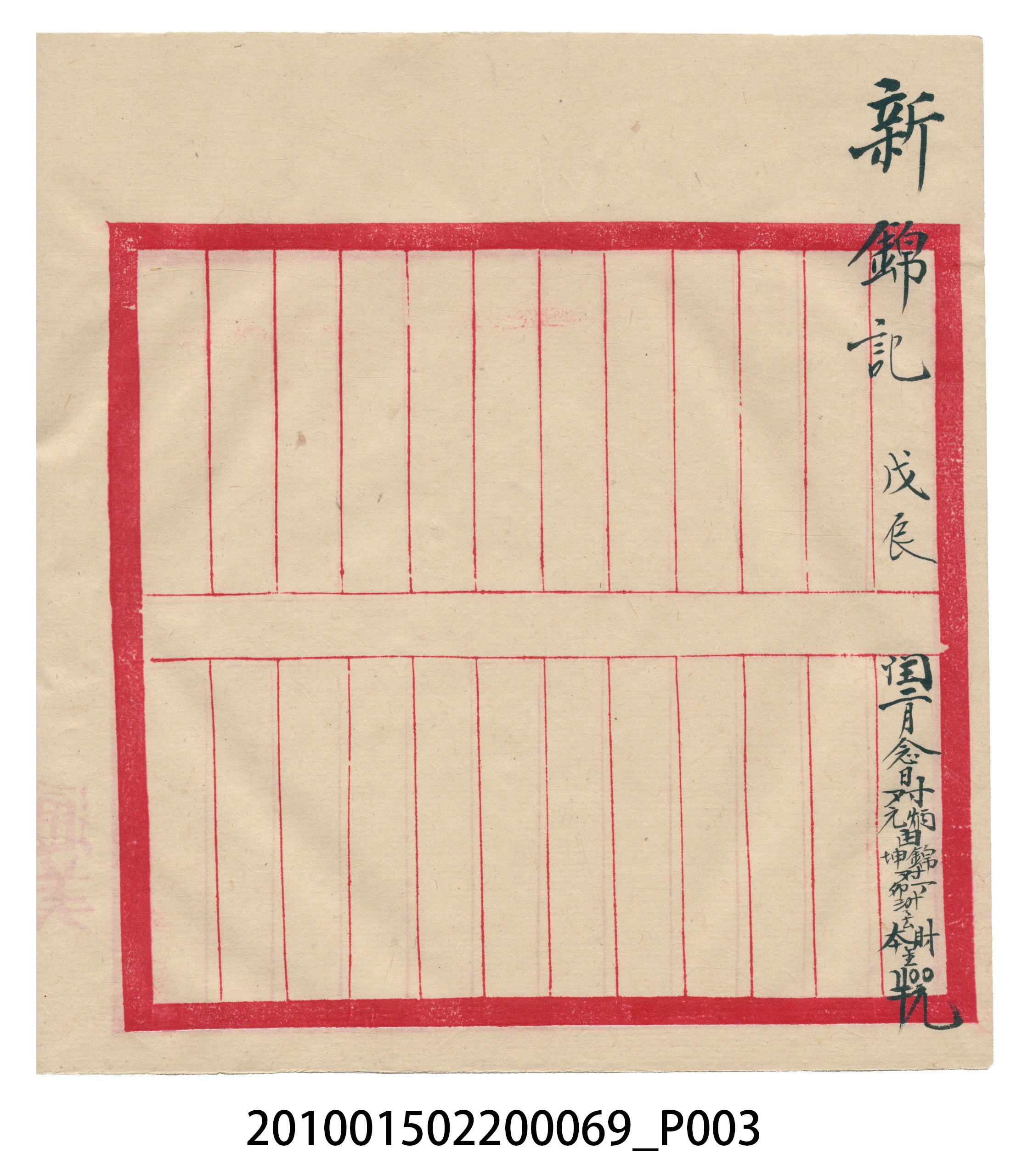 瑞興號米店帳冊 (共12張)