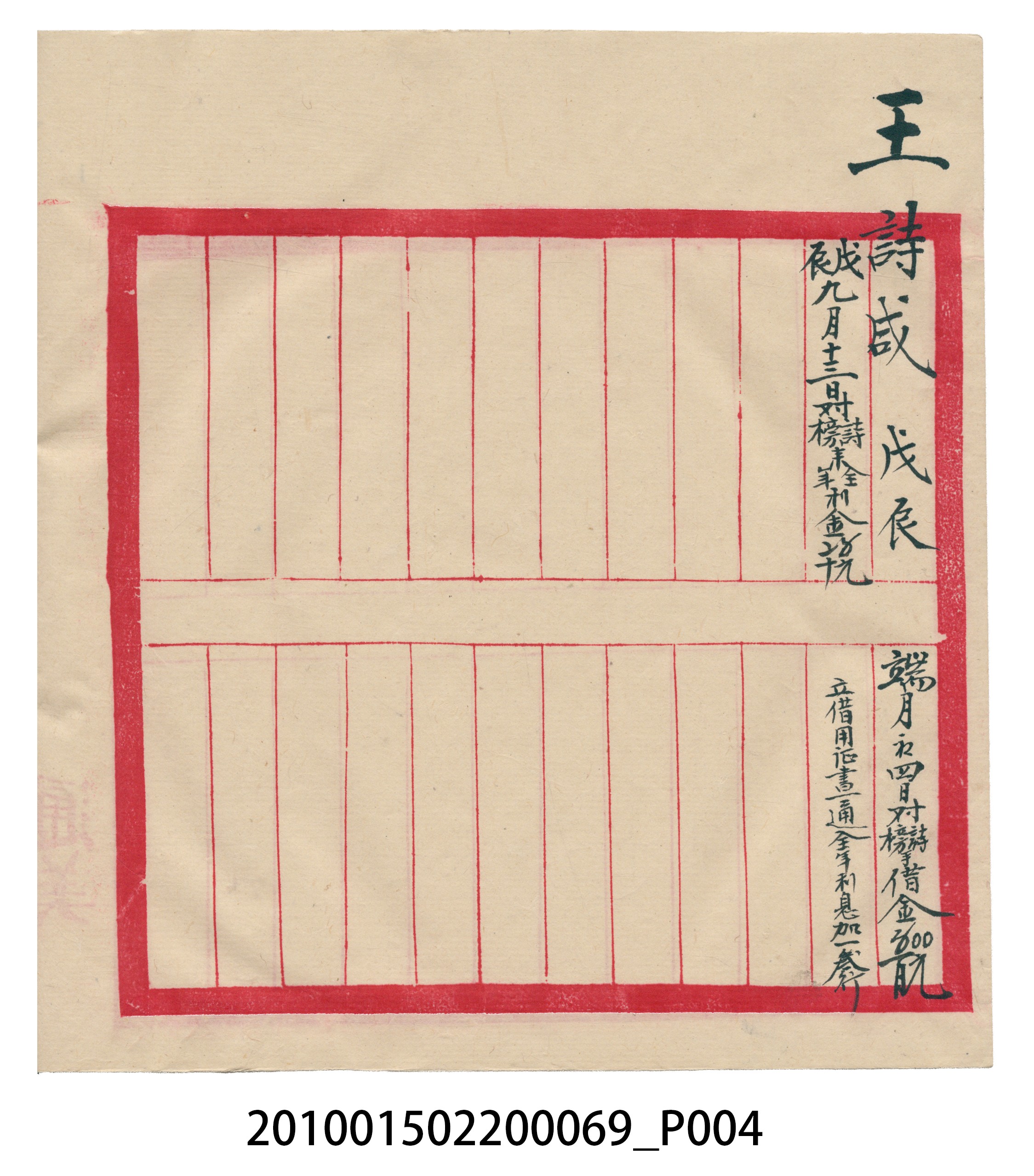 瑞興號米店帳冊 (共12張)