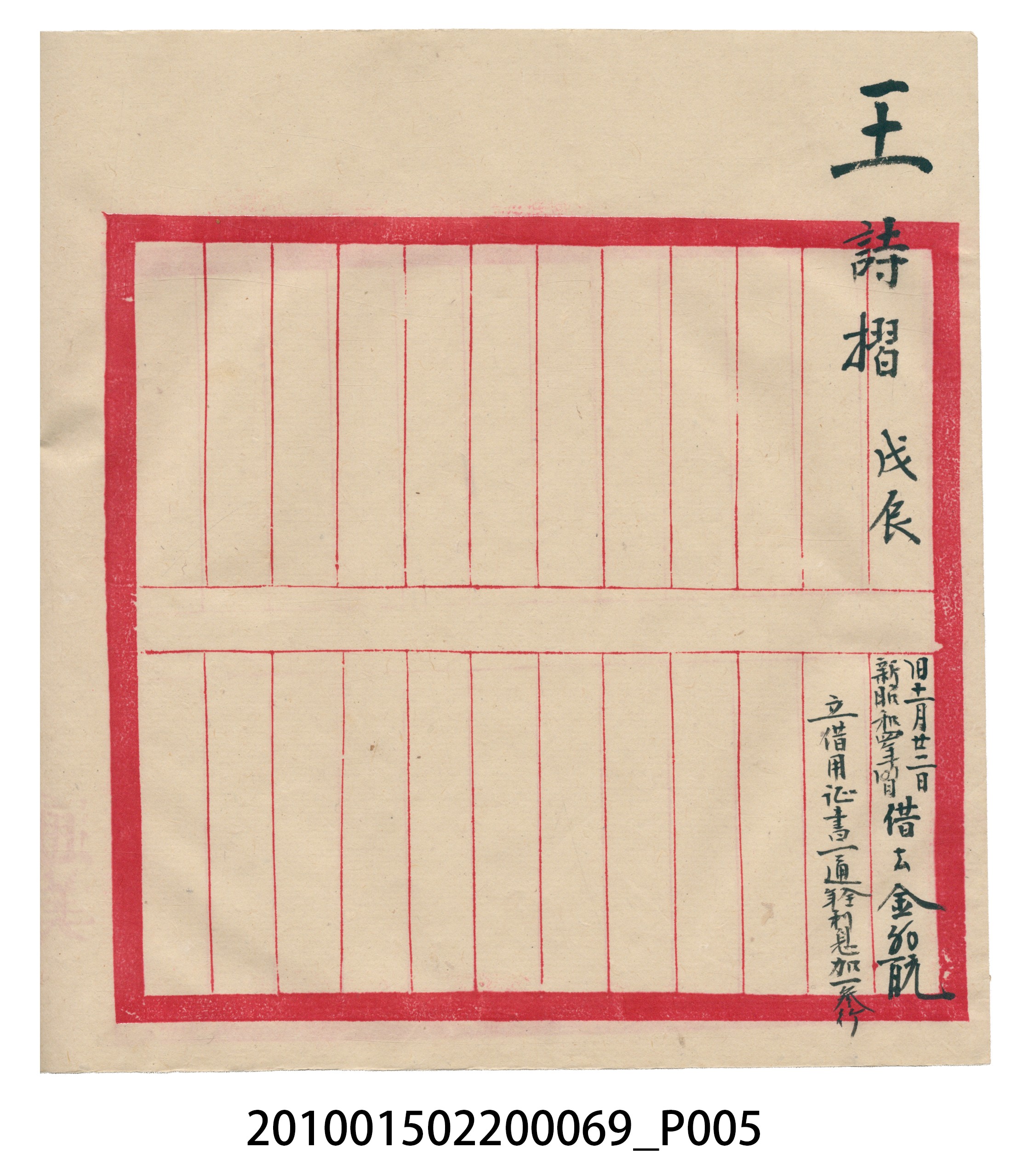 瑞興號米店帳冊 (共12張)