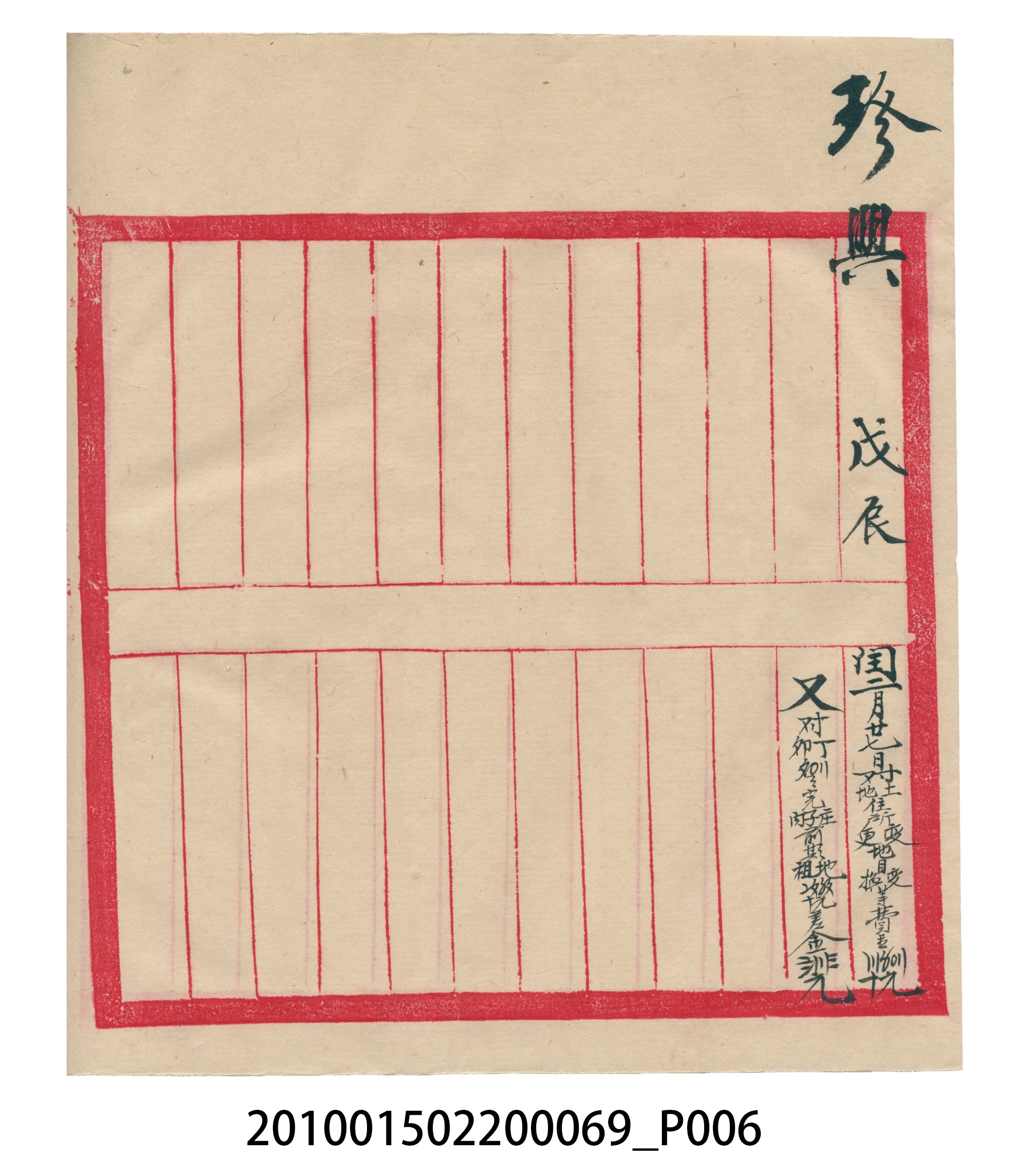瑞興號米店帳冊 (共12張)