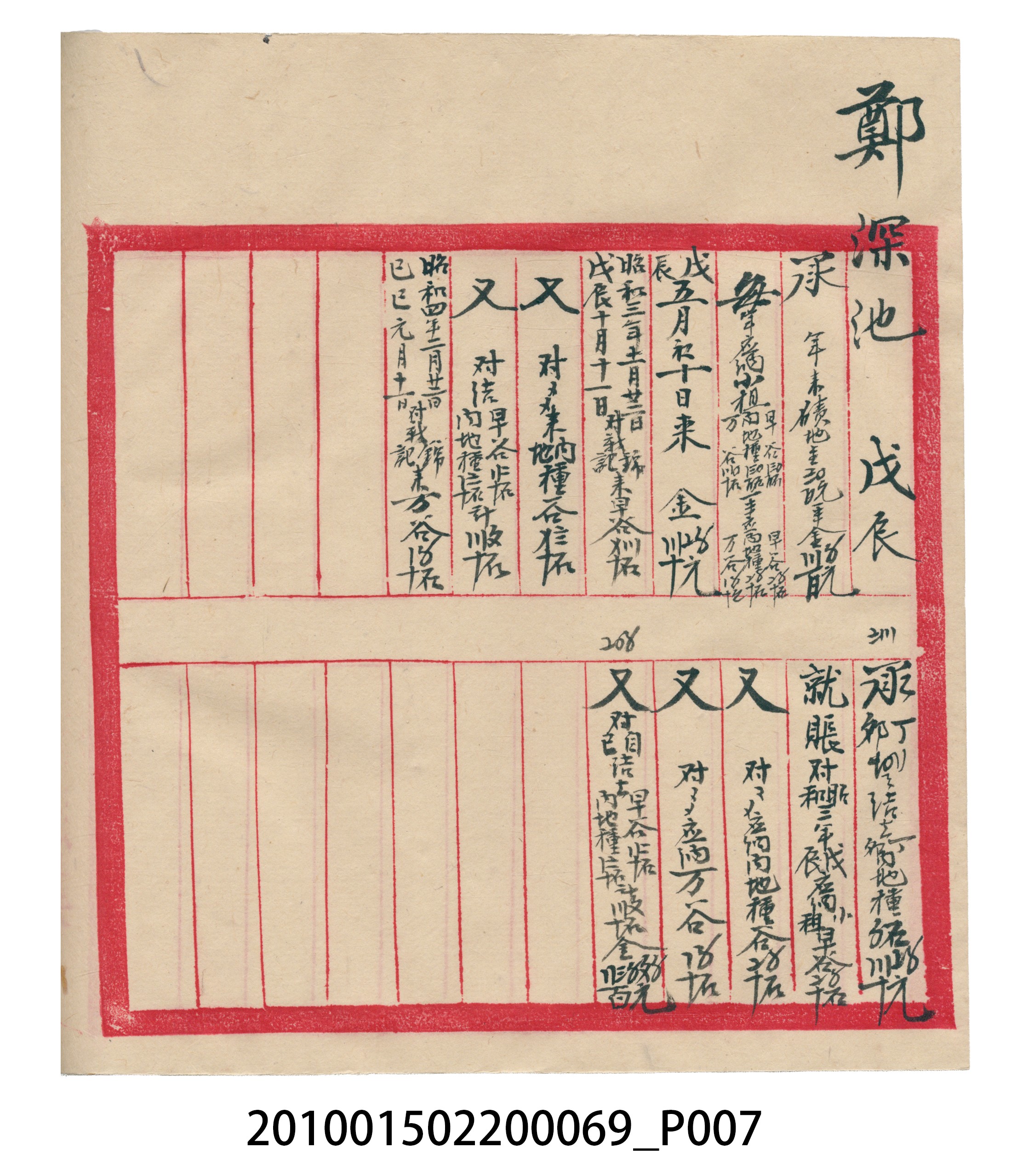 瑞興號米店帳冊 (共12張)