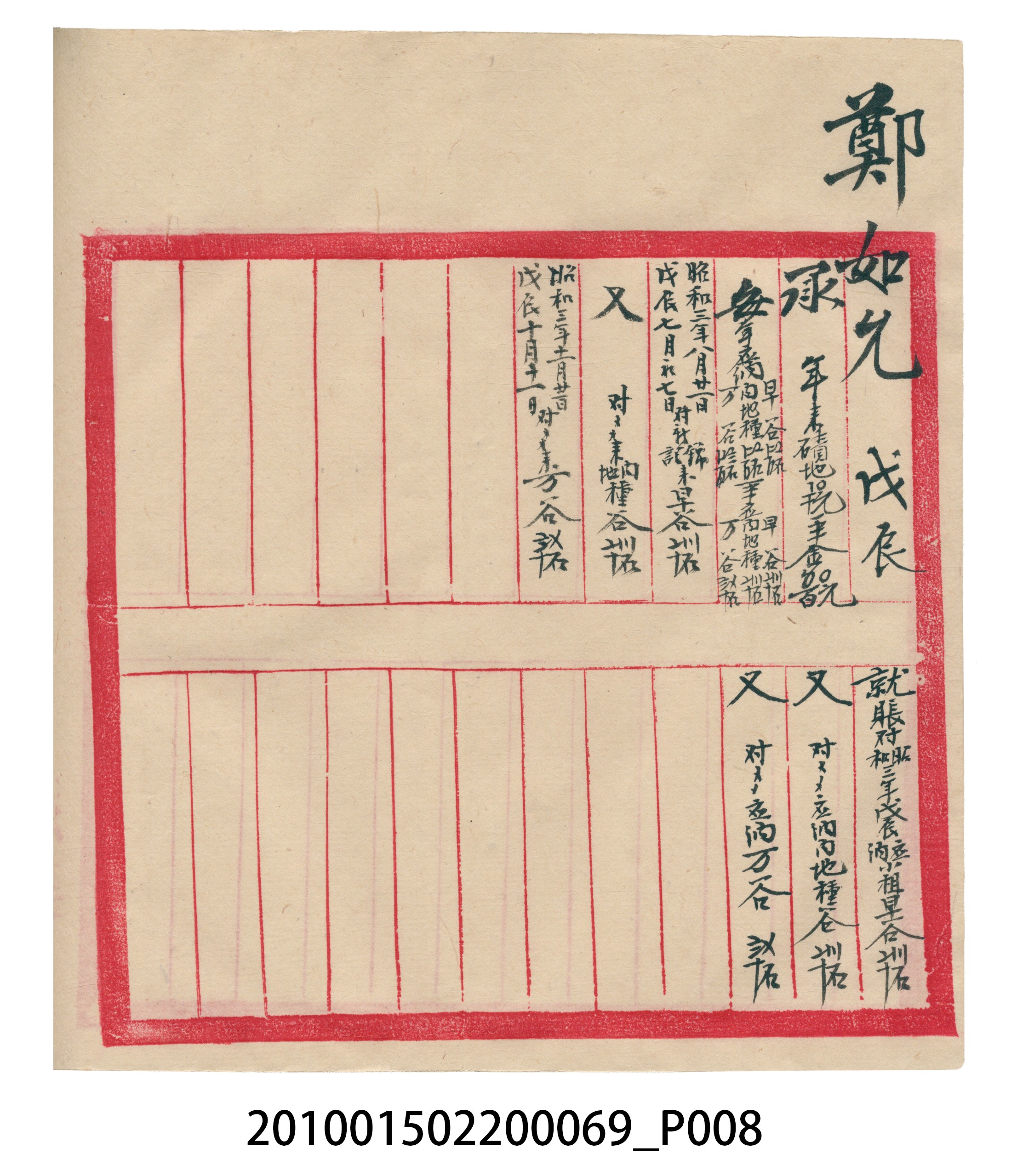 瑞興號米店帳冊 (共12張)