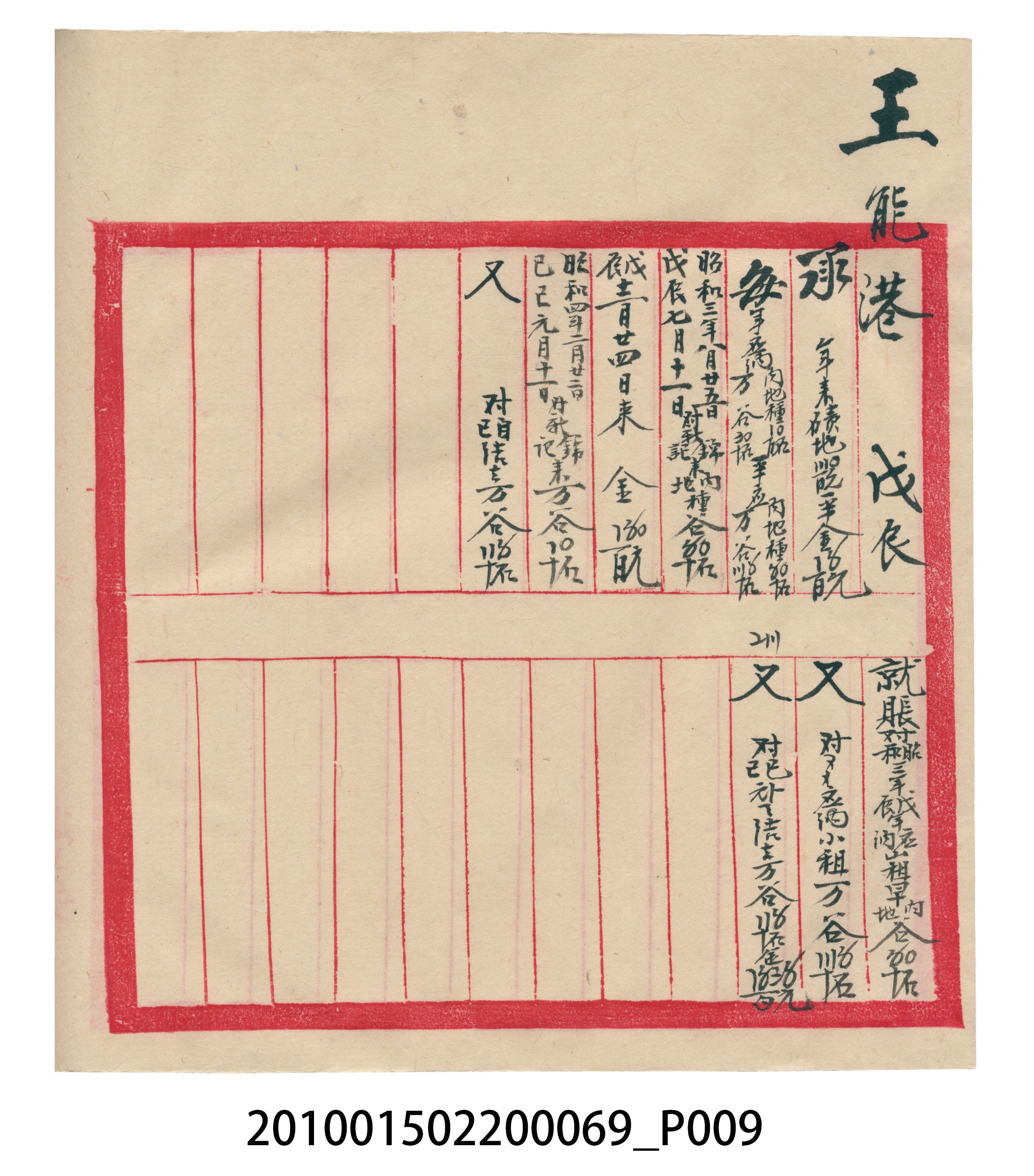 瑞興號米店帳冊 (共12張)