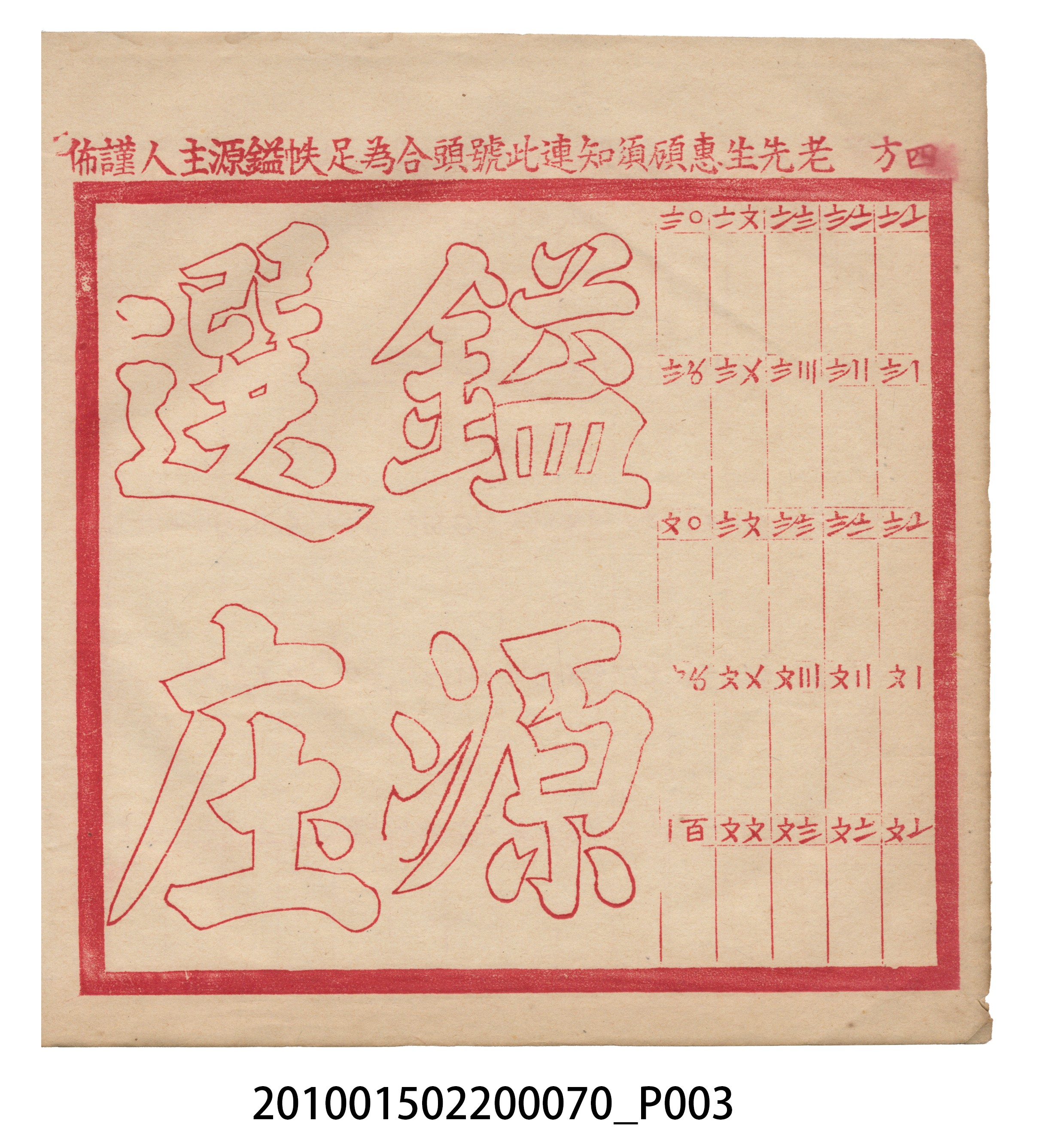 錦記昭和6年歲次辛未福食辛金總簿 (共145張)