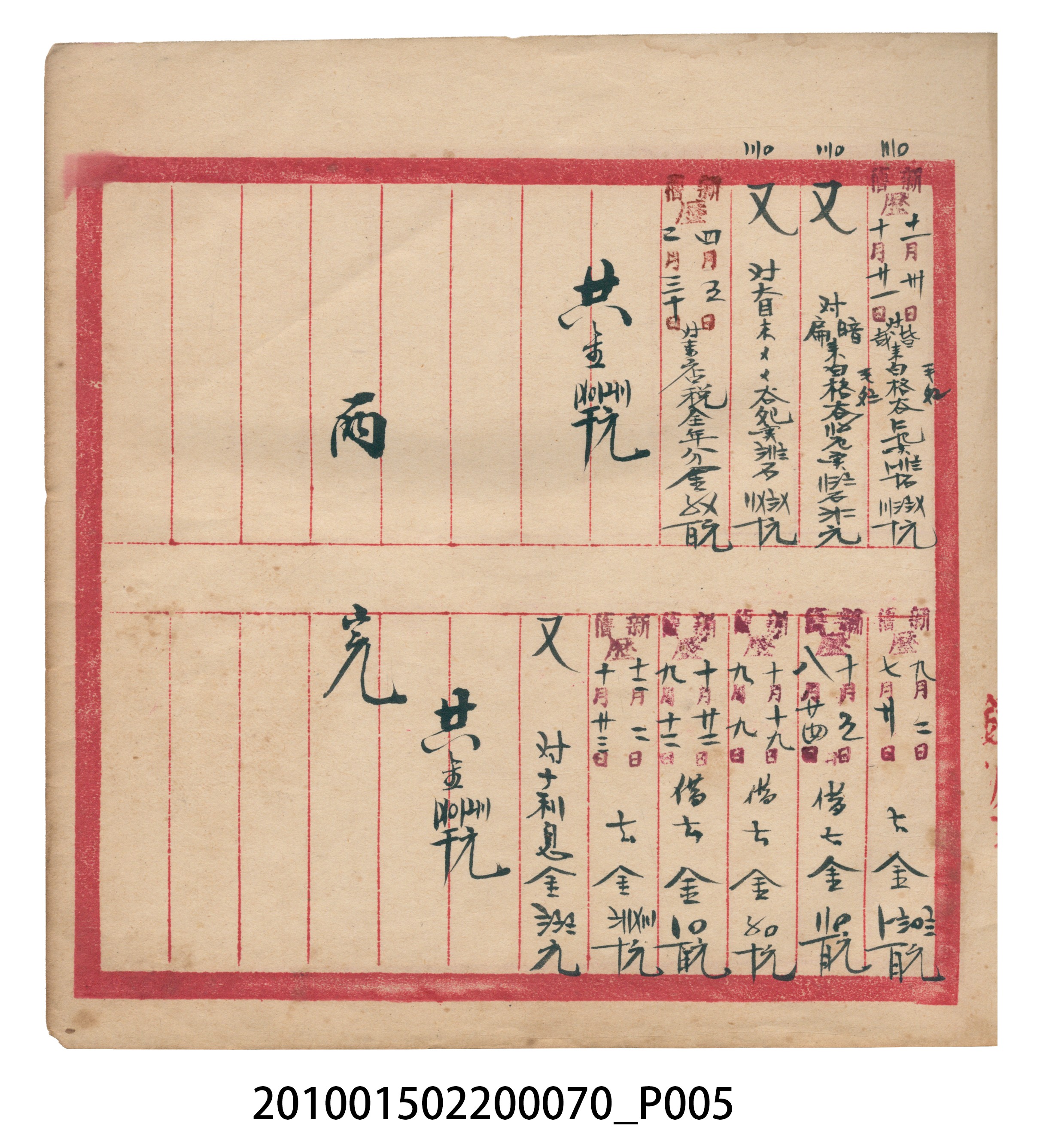 錦記昭和6年歲次辛未福食辛金總簿 (共145張)