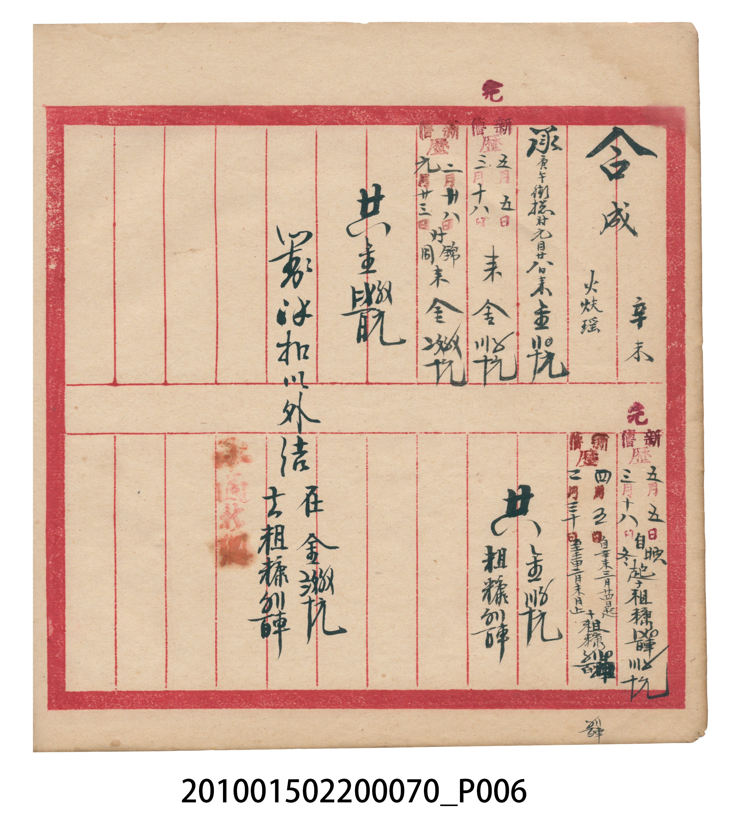 錦記昭和6年歲次辛未福食辛金總簿 (共145張)