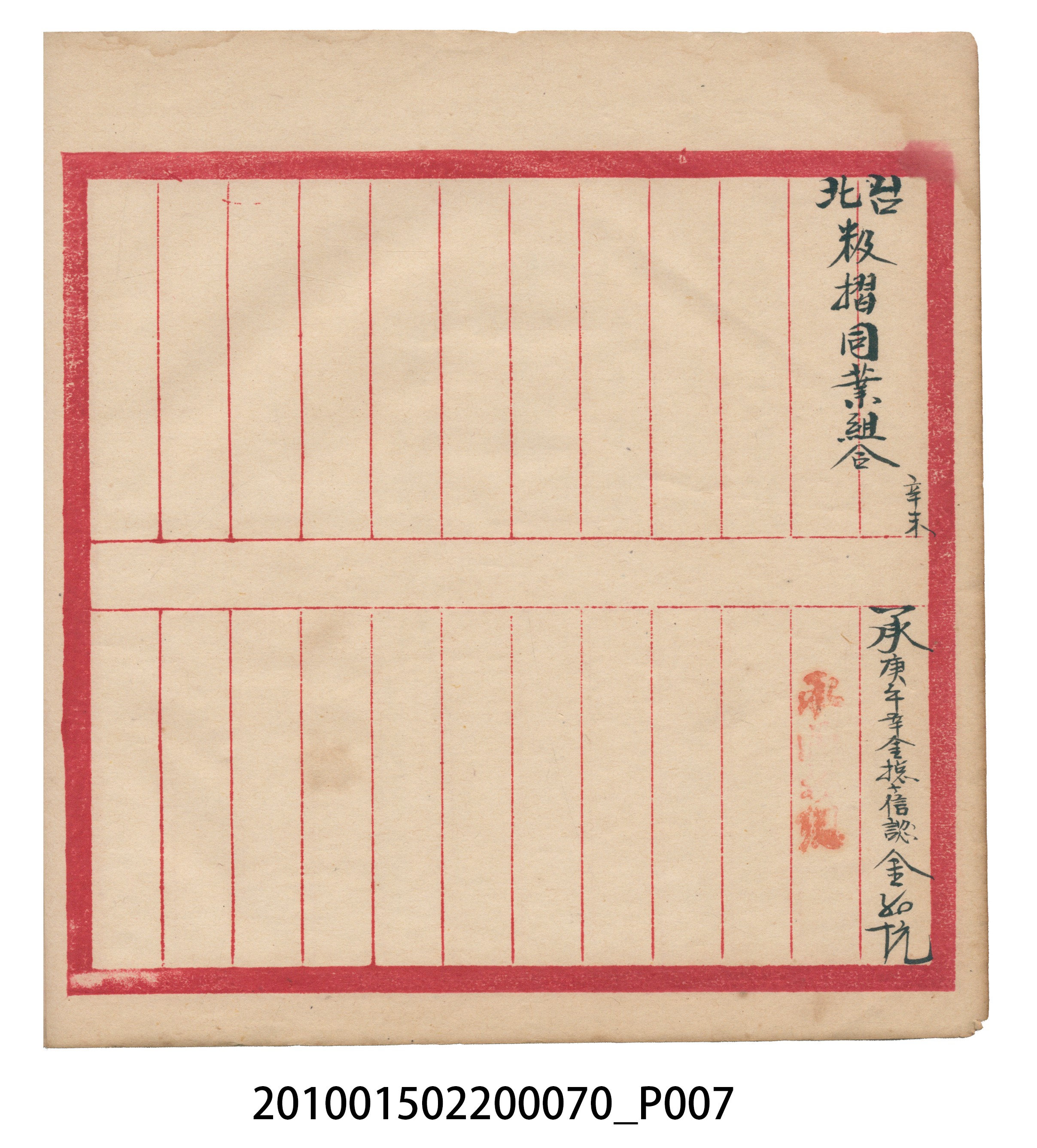 錦記昭和6年歲次辛未福食辛金總簿 (共145張)