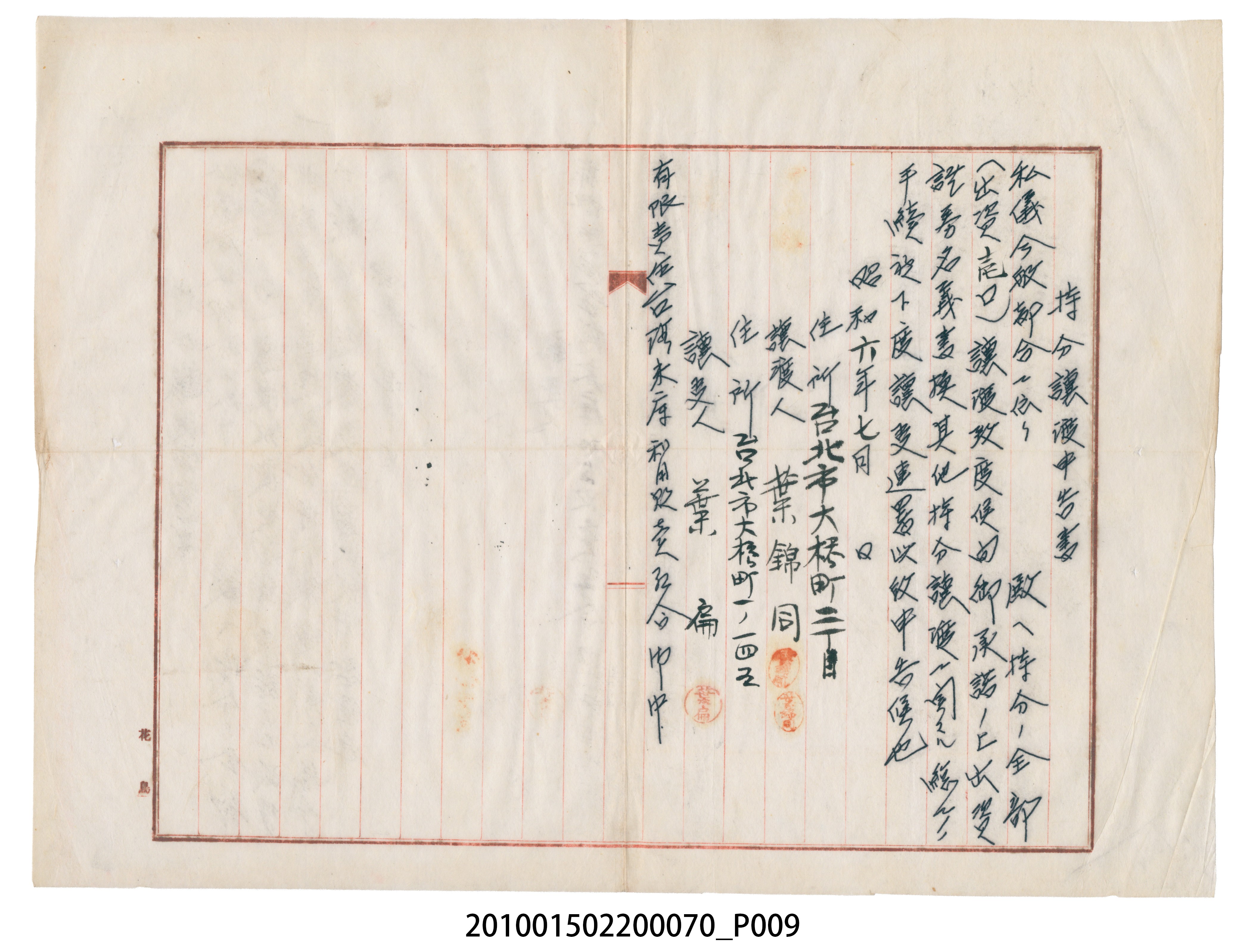 錦記昭和6年歲次辛未福食辛金總簿 (共145張)