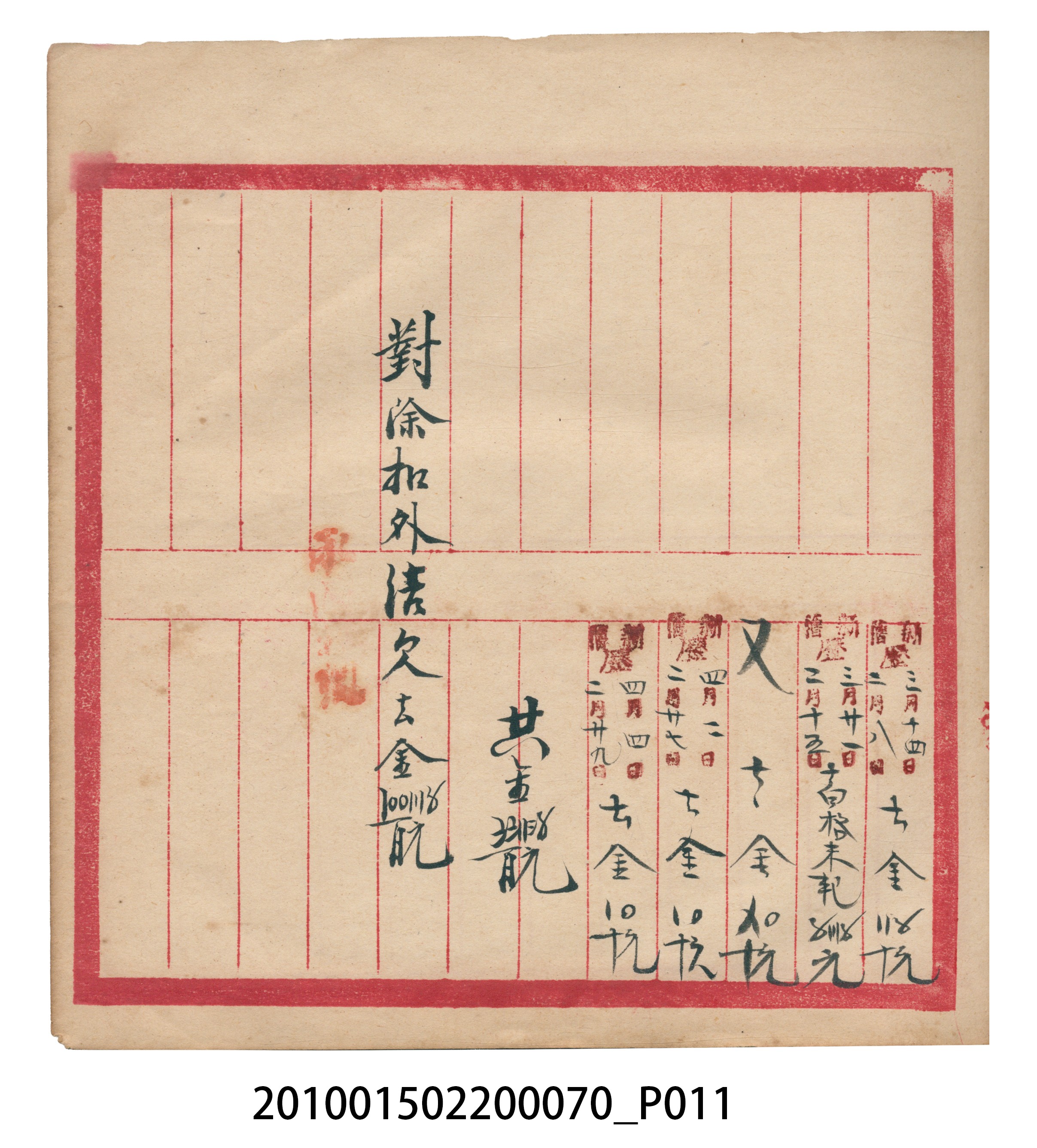 錦記昭和6年歲次辛未福食辛金總簿 (共145張)