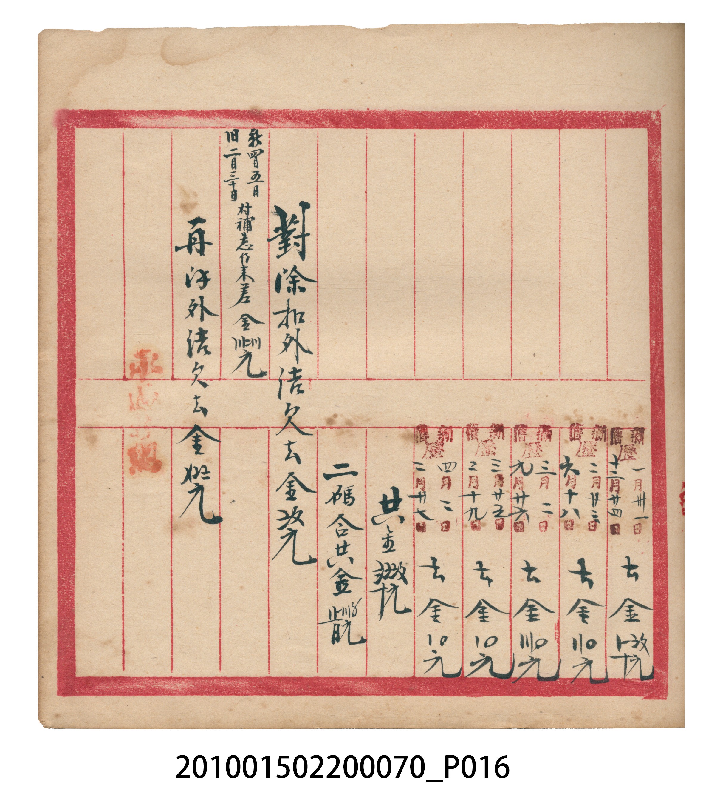錦記昭和6年歲次辛未福食辛金總簿 (共145張)