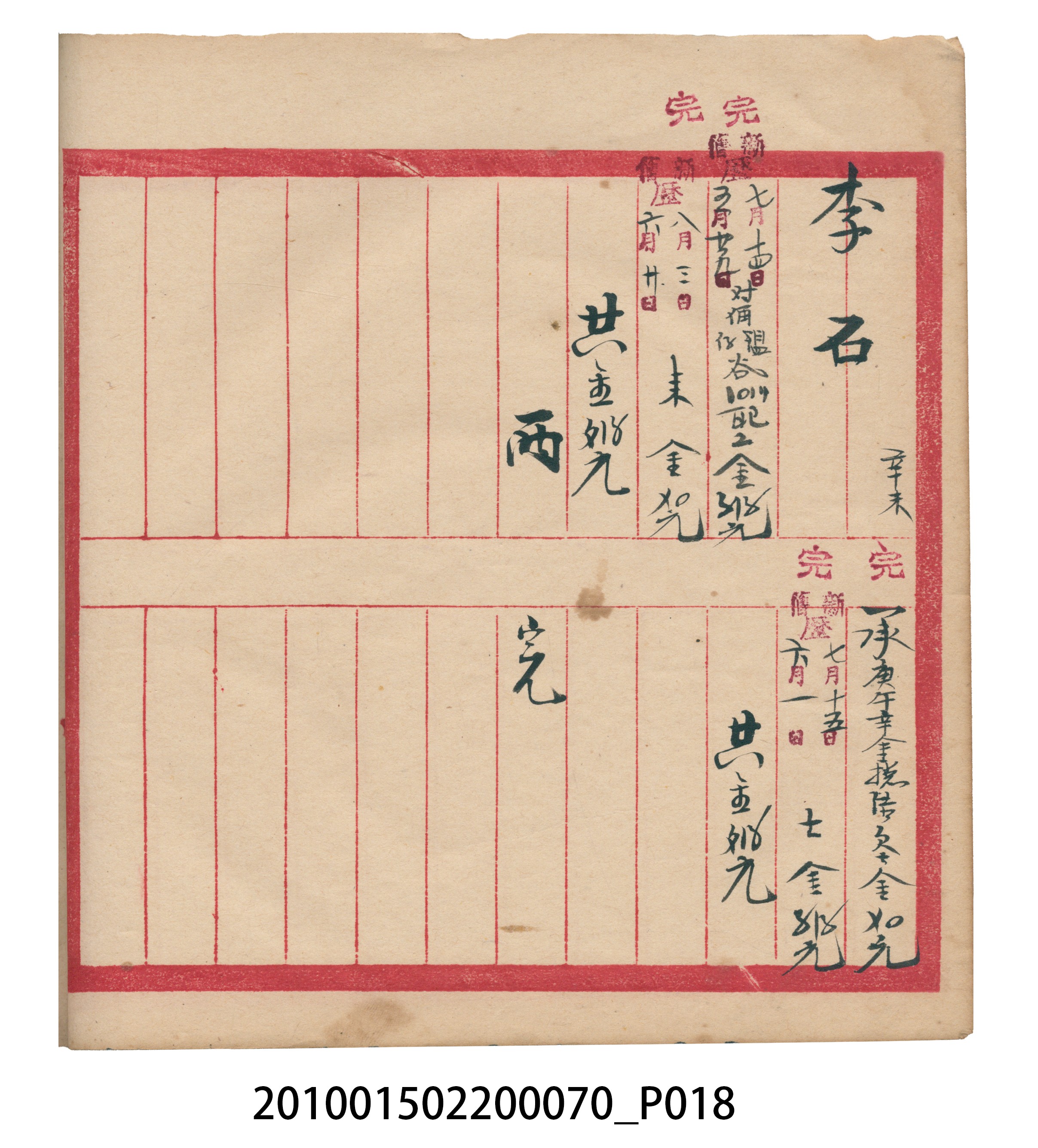 錦記昭和6年歲次辛未福食辛金總簿 (共145張)