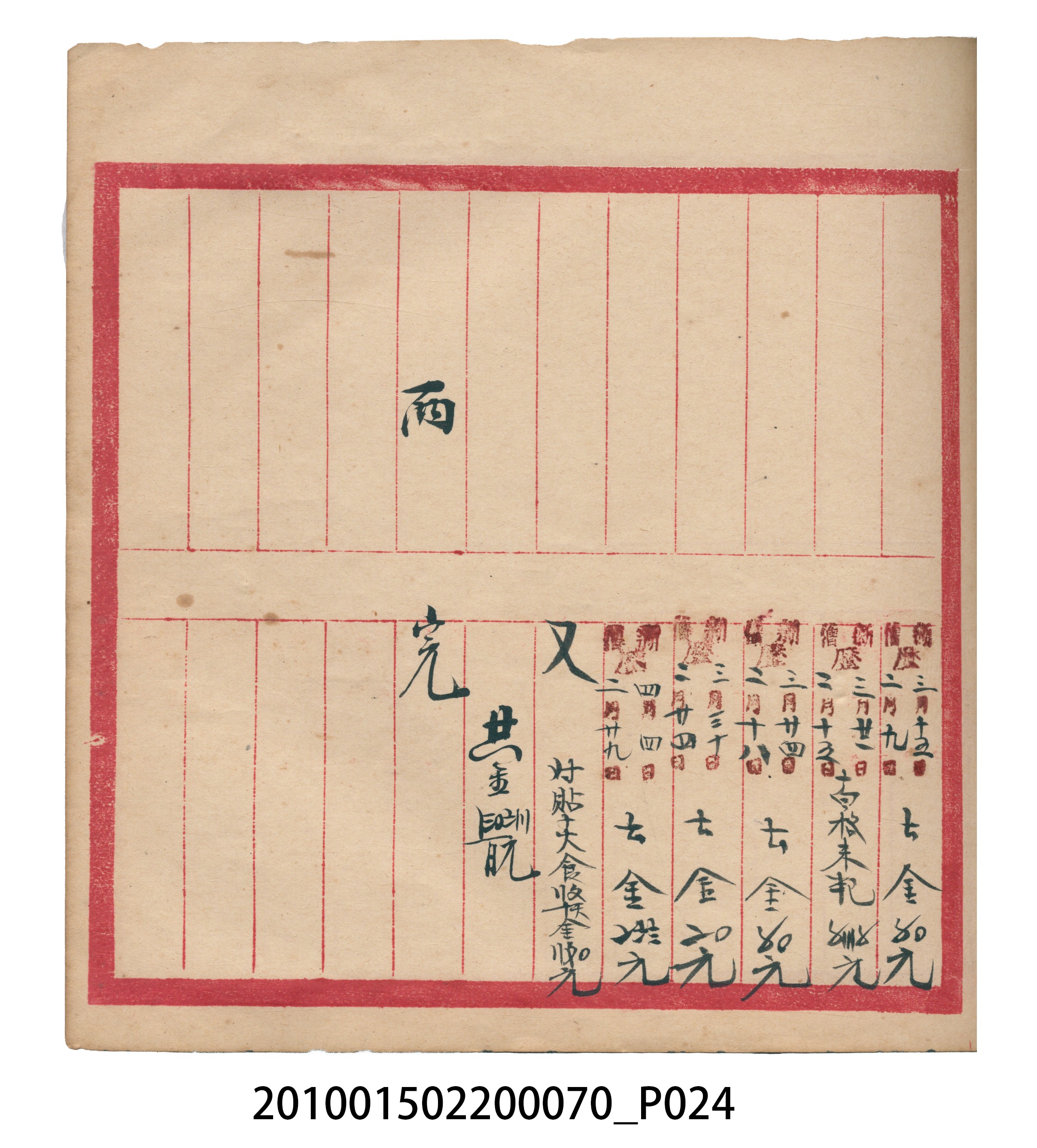錦記昭和6年歲次辛未福食辛金總簿 (共145張)
