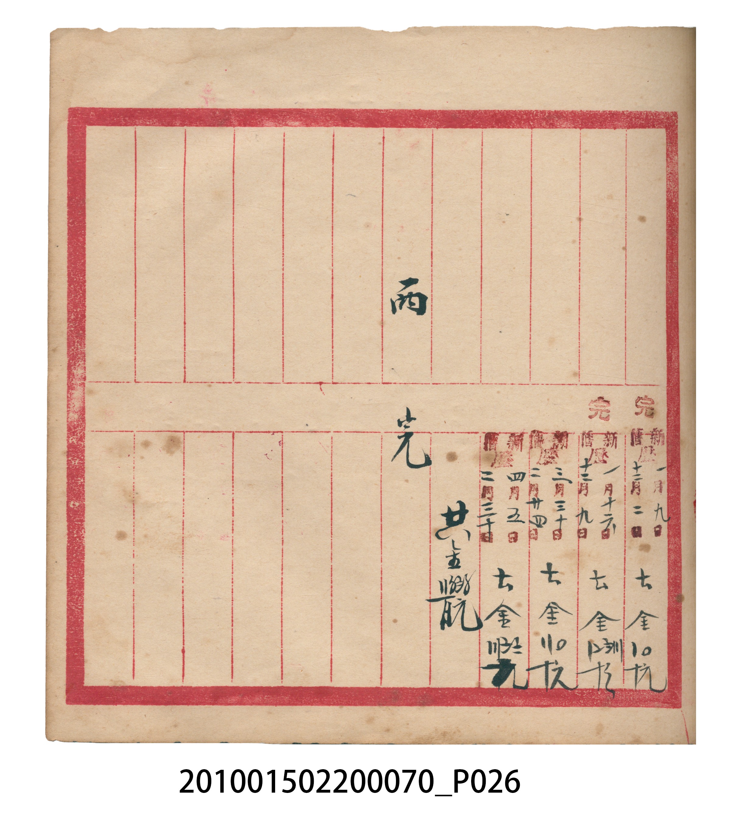 錦記昭和6年歲次辛未福食辛金總簿 (共145張)