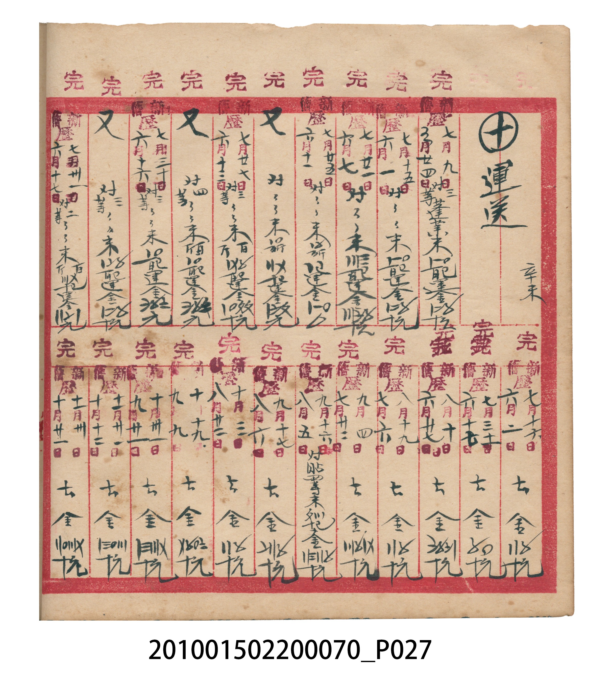 錦記昭和6年歲次辛未福食辛金總簿 (共145張)