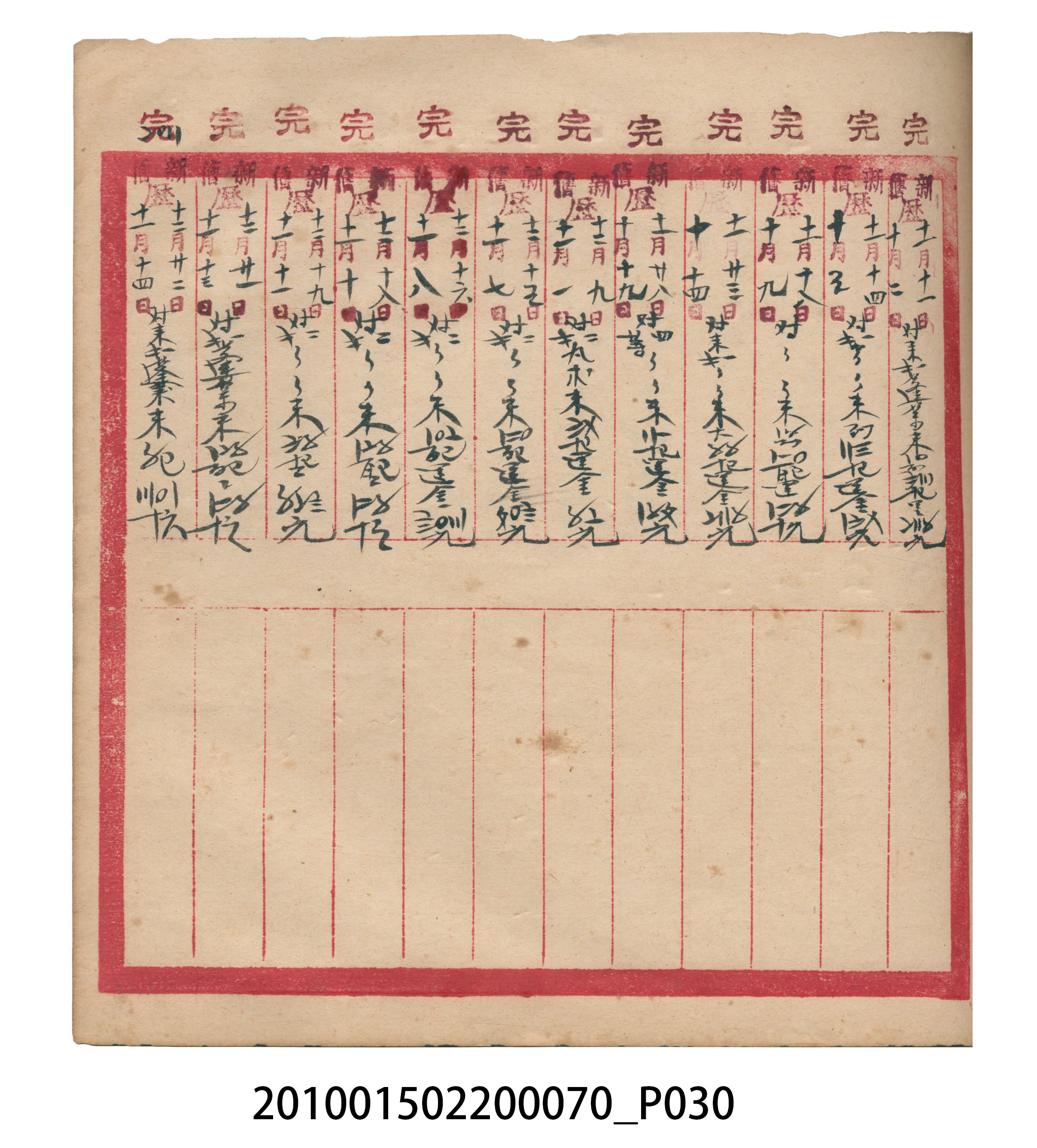 錦記昭和6年歲次辛未福食辛金總簿 (共145張)